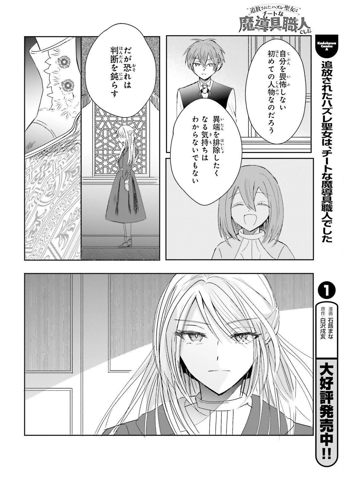 追放されたハズレ聖女はチートな魔導具職人でした 第15話 - 4