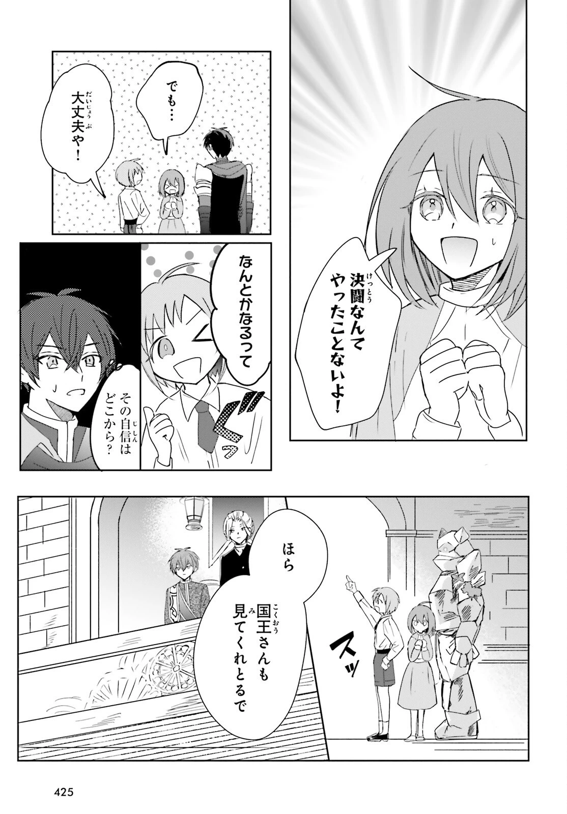 追放されたハズレ聖女はチートな魔導具職人でした 第15話 - 5