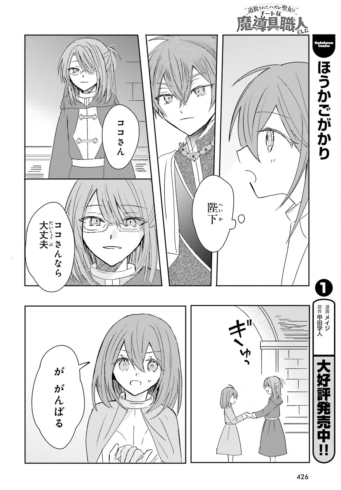 追放されたハズレ聖女はチートな魔導具職人でした 第15話 - 6