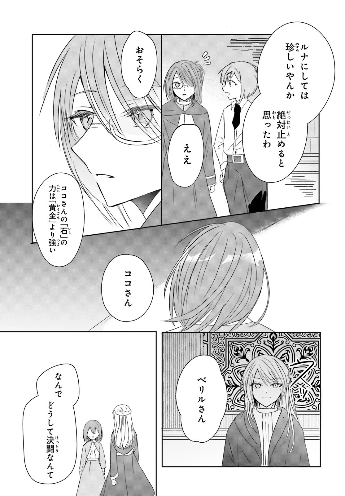 追放されたハズレ聖女はチートな魔導具職人でした 第15話 - 7