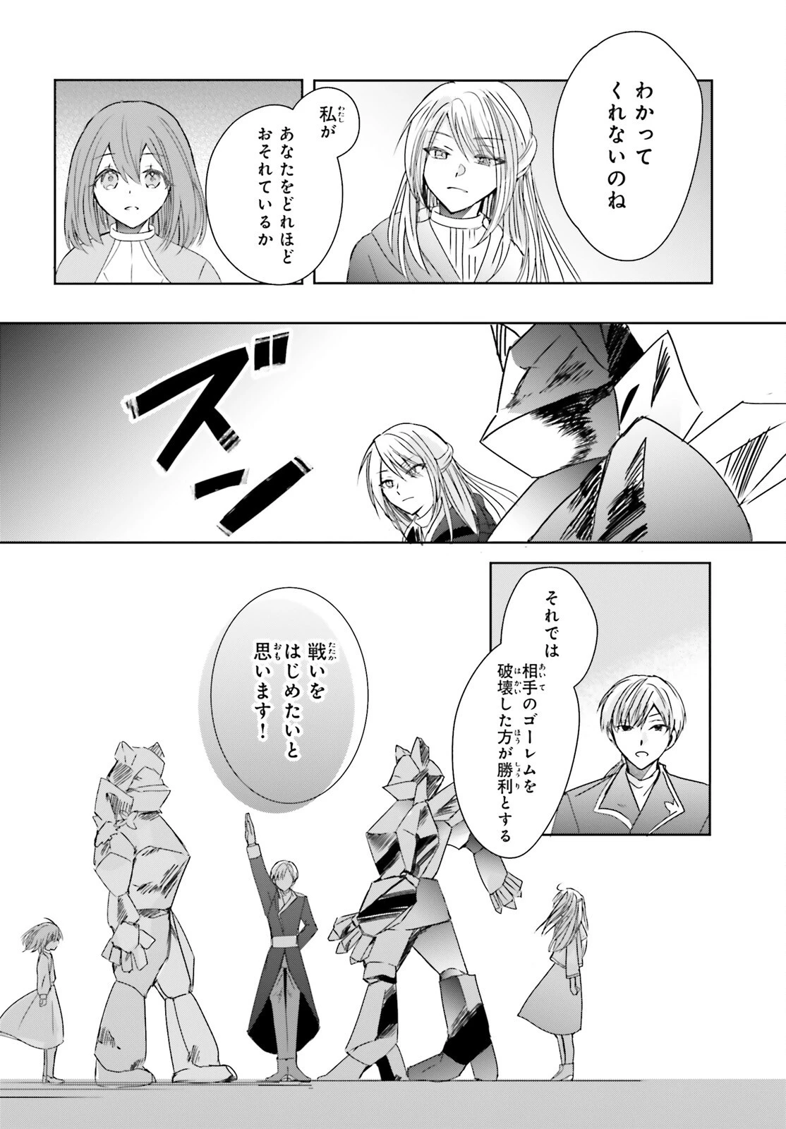 追放されたハズレ聖女はチートな魔導具職人でした 第15話 - 8