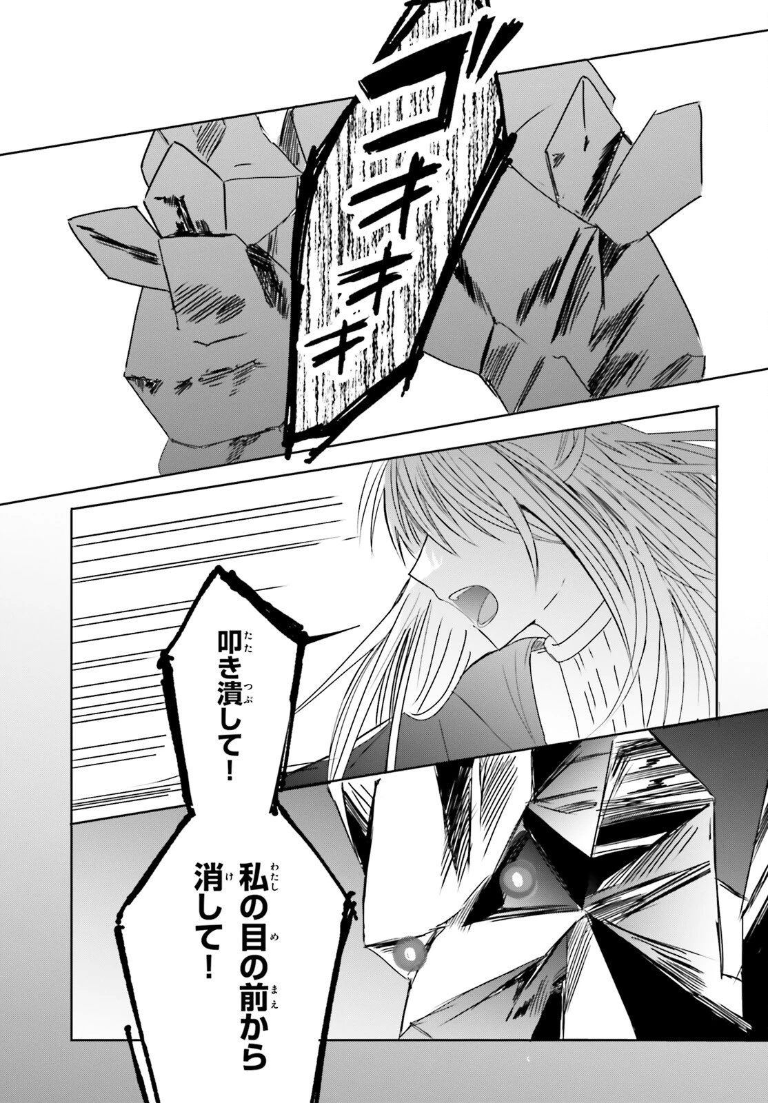 追放されたハズレ聖女はチートな魔導具職人でした 第15話 - 9