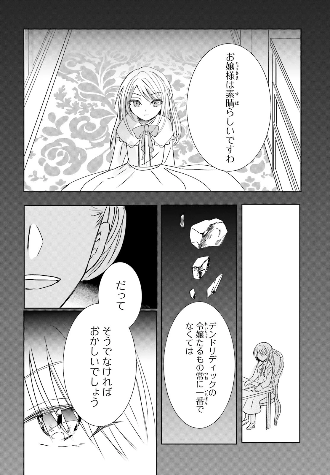 追放されたハズレ聖女はチートな魔導具職人でした 第15話 - 10