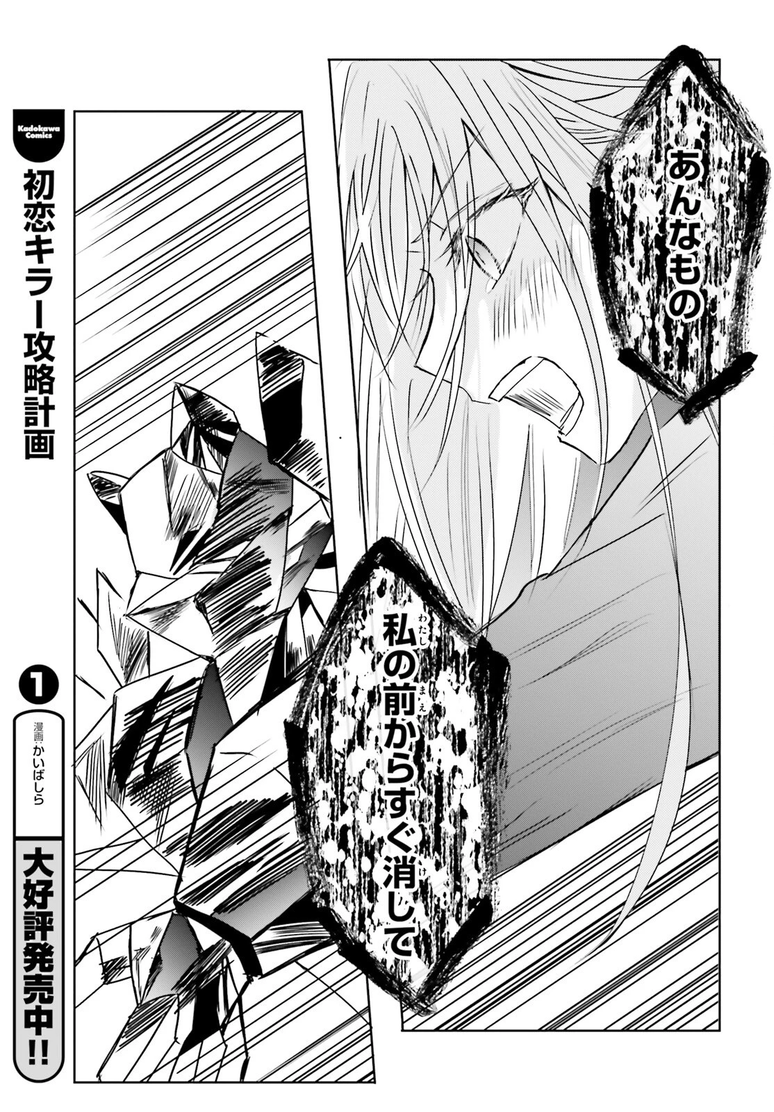 追放されたハズレ聖女はチートな魔導具職人でした 第15話 - 11