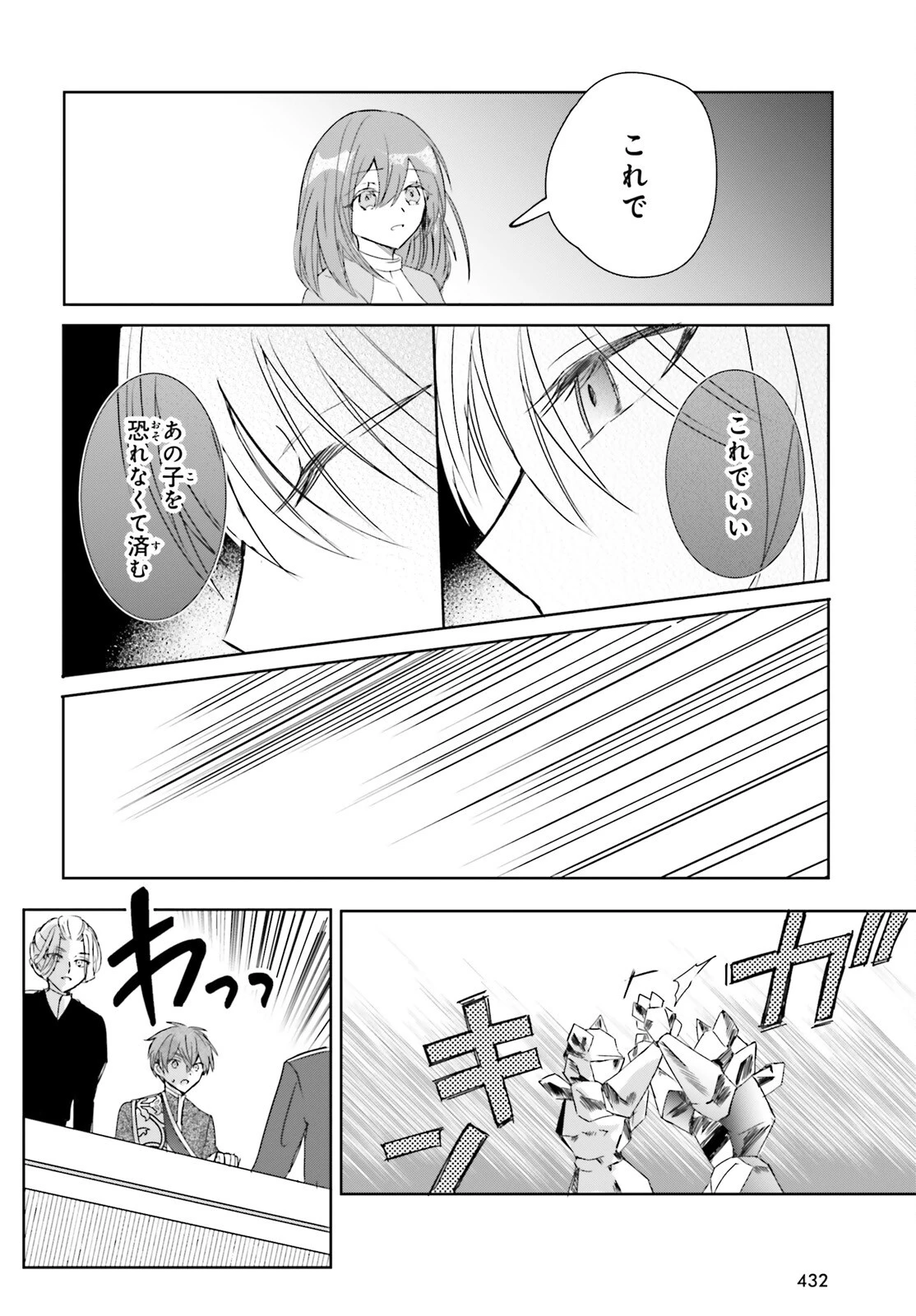 追放されたハズレ聖女はチートな魔導具職人でした 第15話 - 12