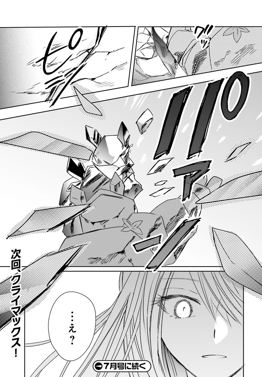 追放されたハズレ聖女はチートな魔導具職人でした 第15話 - 13