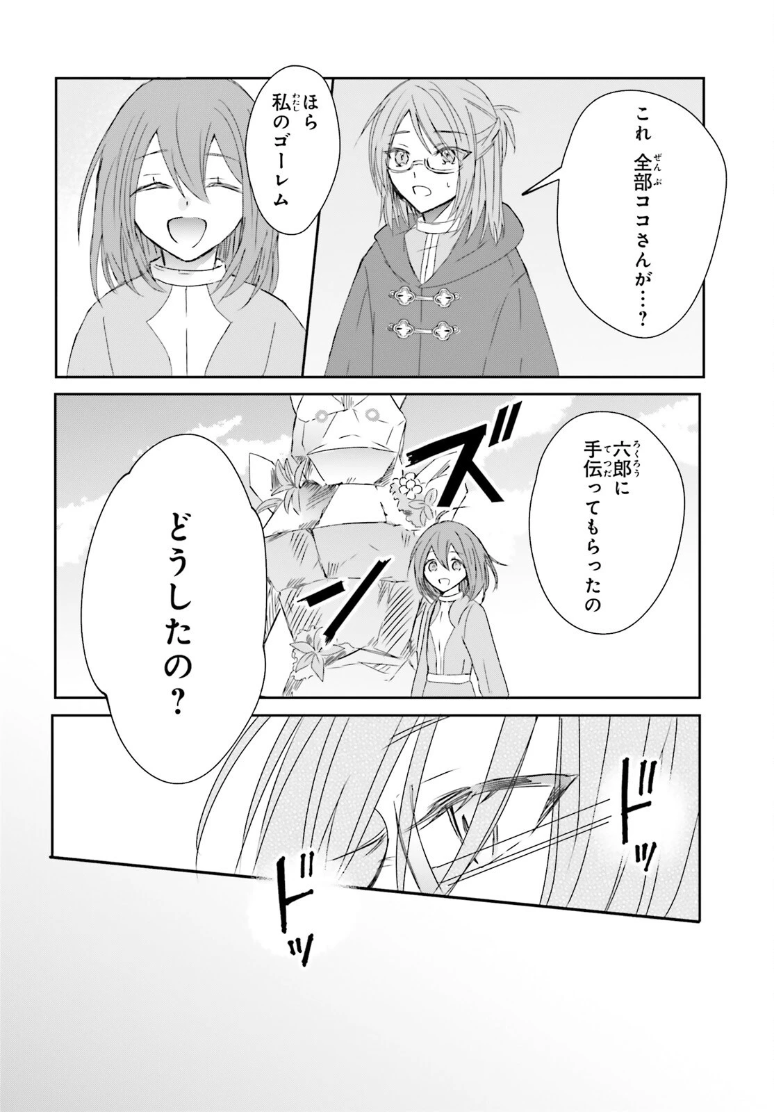 追放されたハズレ聖女はチートな魔導具職人でした 第14話 - 4