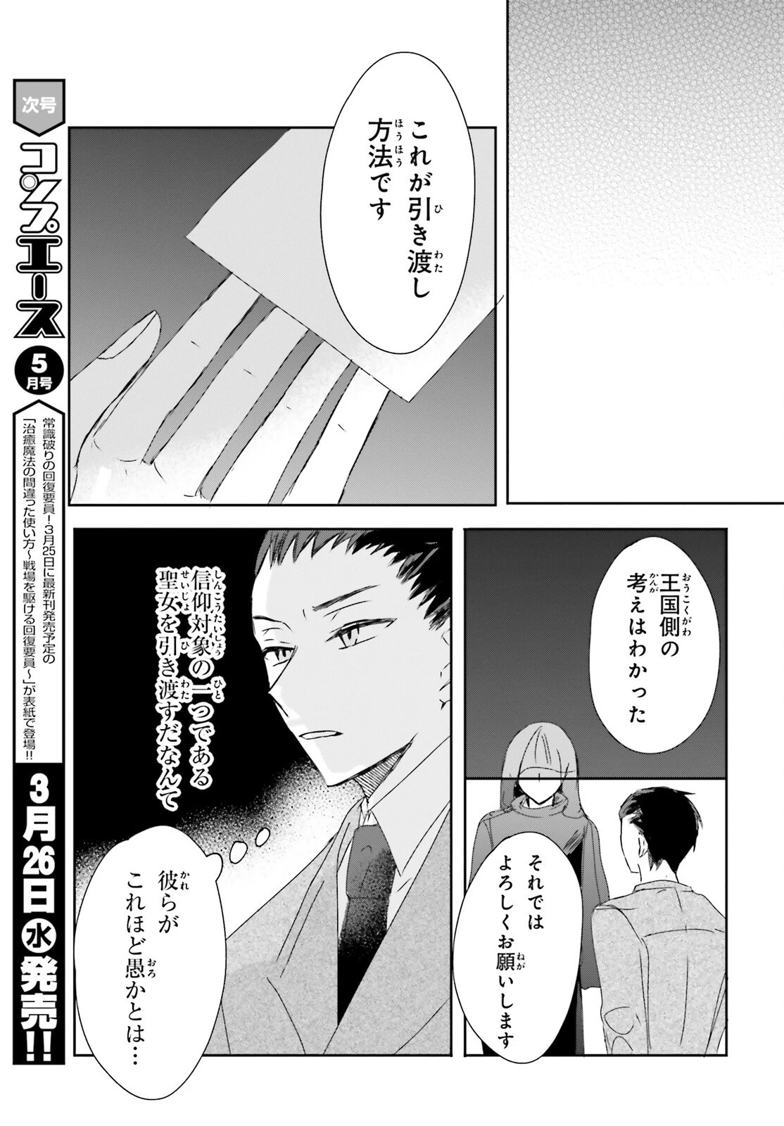 追放されたハズレ聖女はチートな魔導具職人でした 第14話 - 5