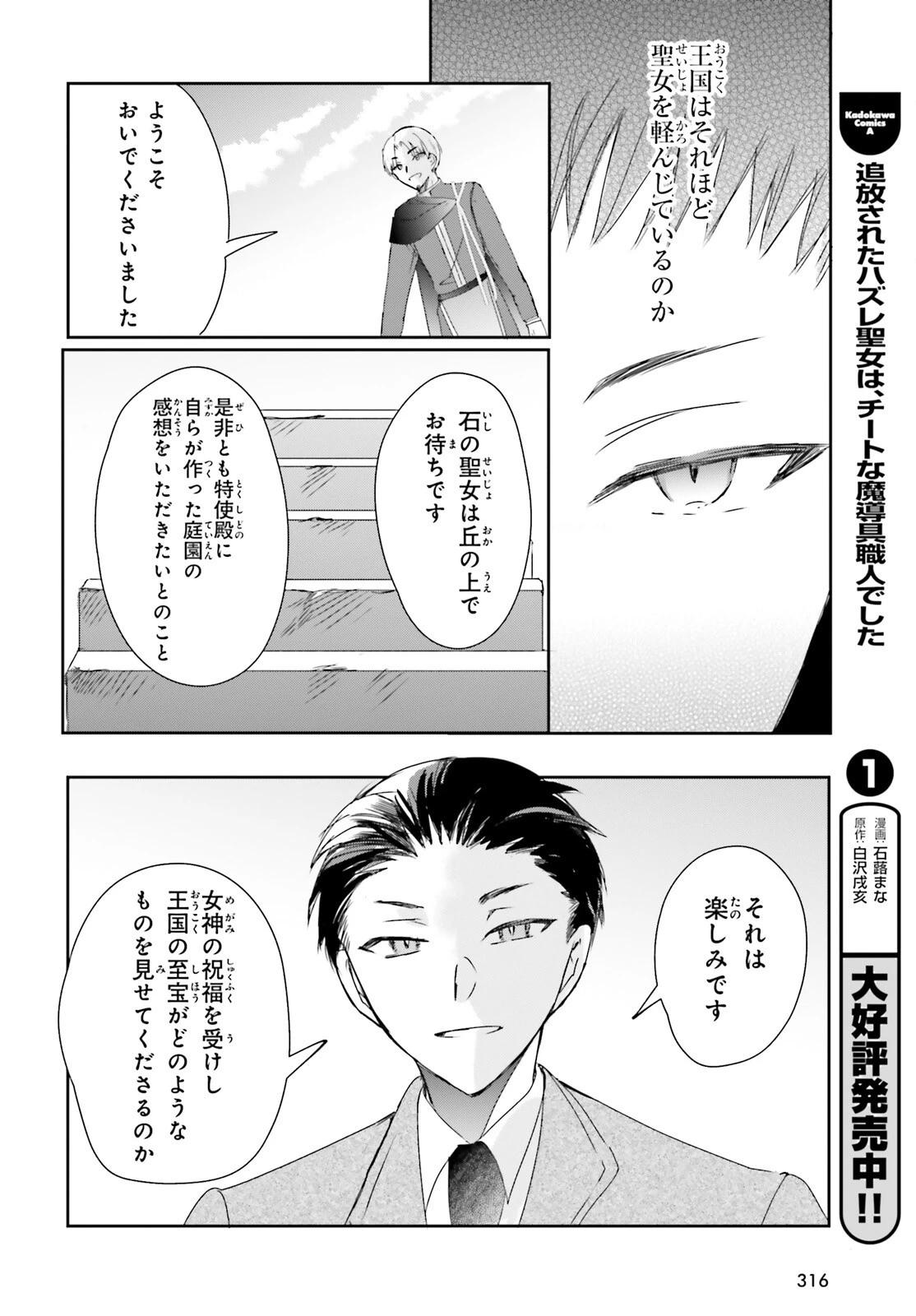 追放されたハズレ聖女はチートな魔導具職人でした 第14話 - 6