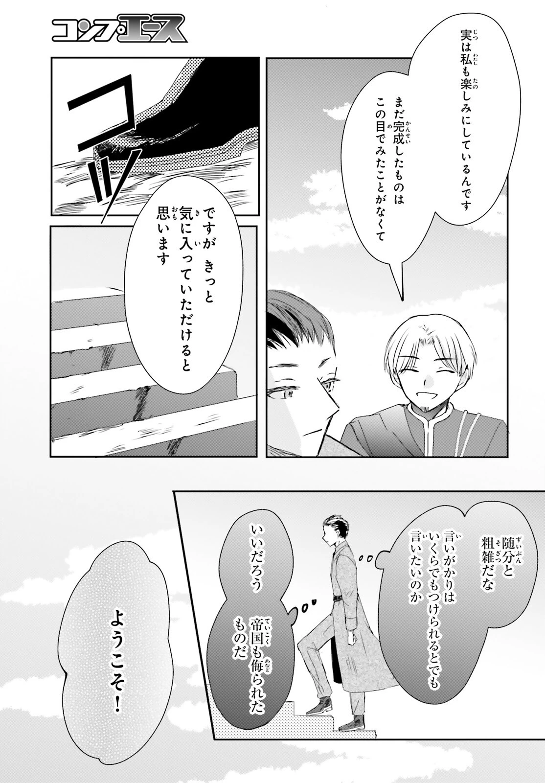 追放されたハズレ聖女はチートな魔導具職人でした 第14話 - 7