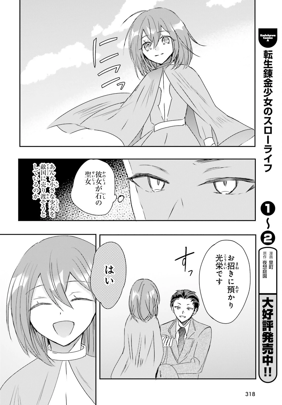 追放されたハズレ聖女はチートな魔導具職人でした 第14話 - 8