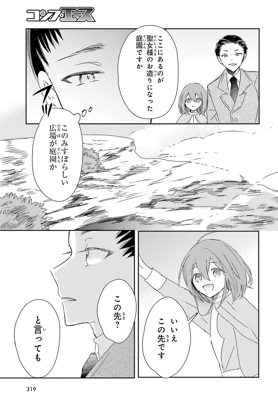 追放されたハズレ聖女はチートな魔導具職人でした 第14話 - 9