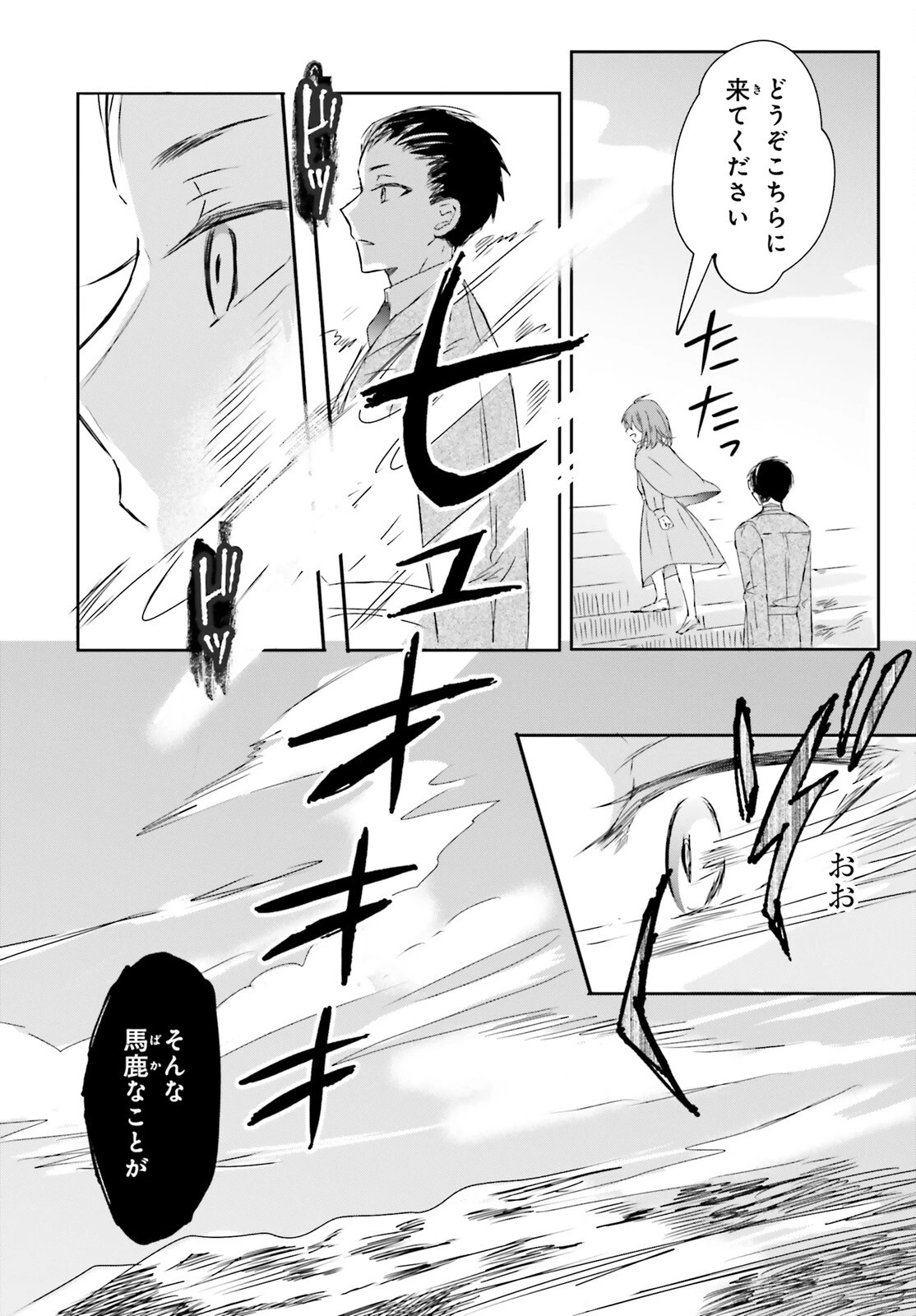 追放されたハズレ聖女はチートな魔導具職人でした 第14話 - 10