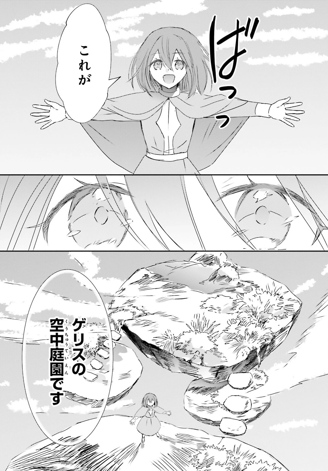 追放されたハズレ聖女はチートな魔導具職人でした 第14話 - 11