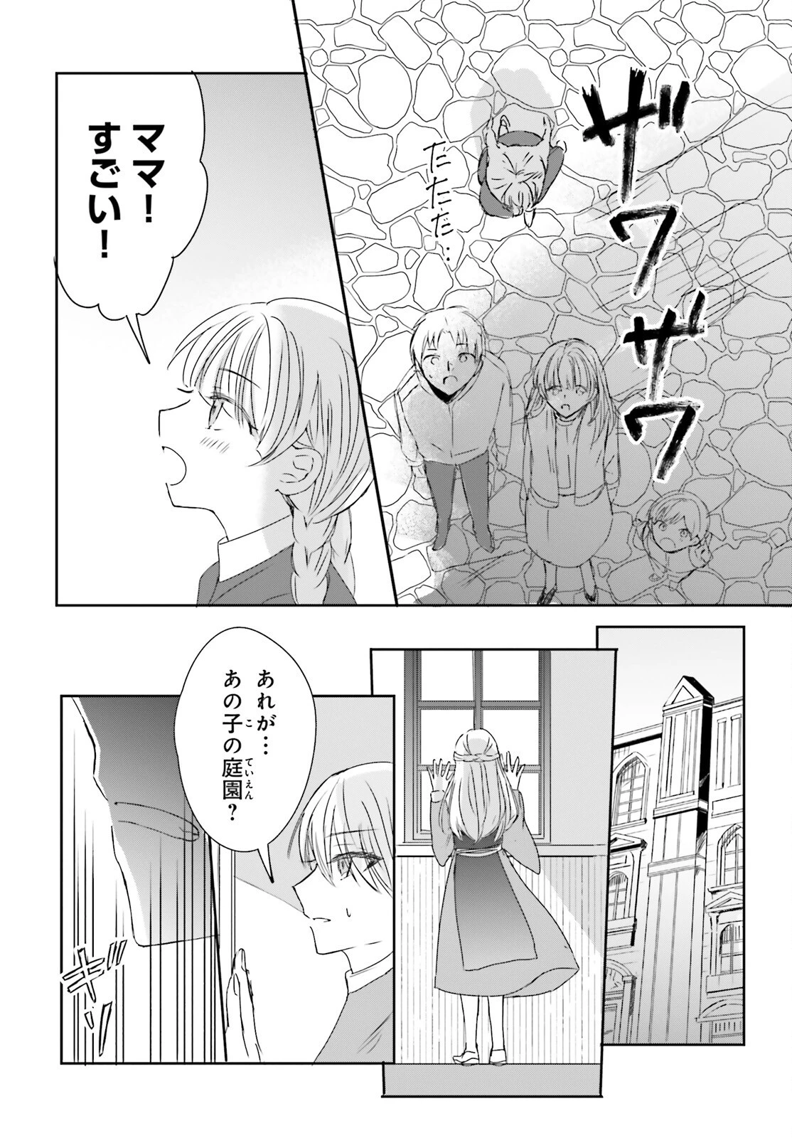 追放されたハズレ聖女はチートな魔導具職人でした 第14話 - 12