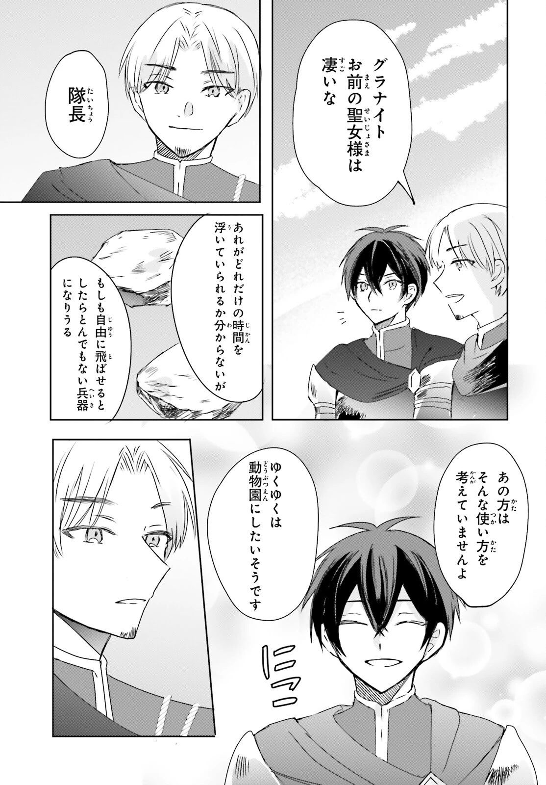 追放されたハズレ聖女はチートな魔導具職人でした 第14話 - 13