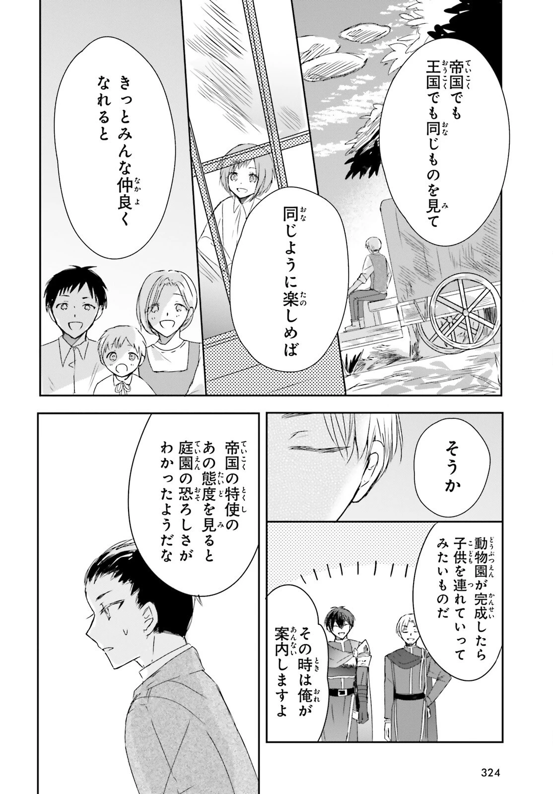 追放されたハズレ聖女はチートな魔導具職人でした 第14話 - 14