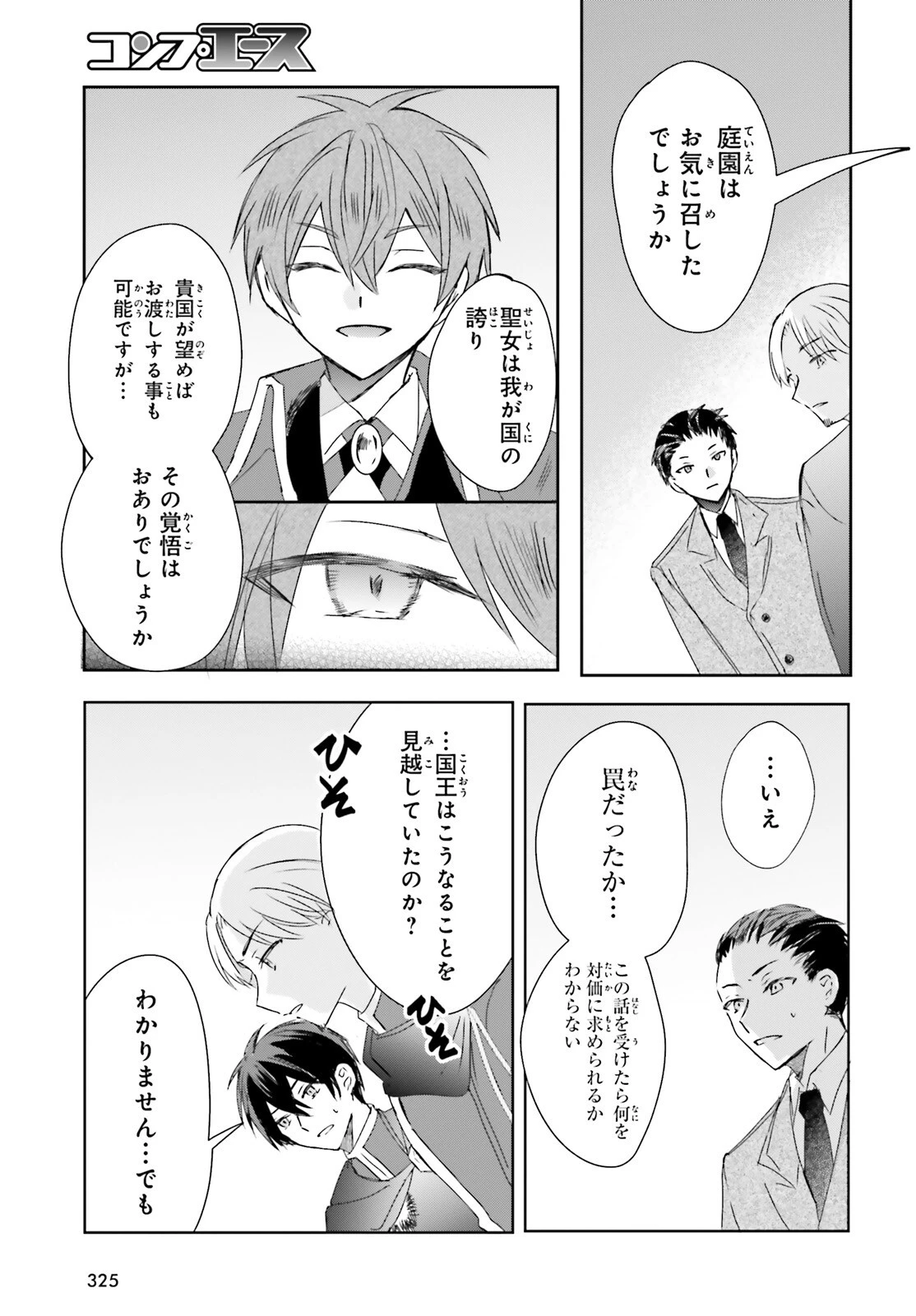 追放されたハズレ聖女はチートな魔導具職人でした 第14話 - 15