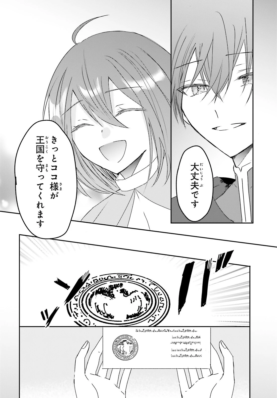 追放されたハズレ聖女はチートな魔導具職人でした 第14話 - 16