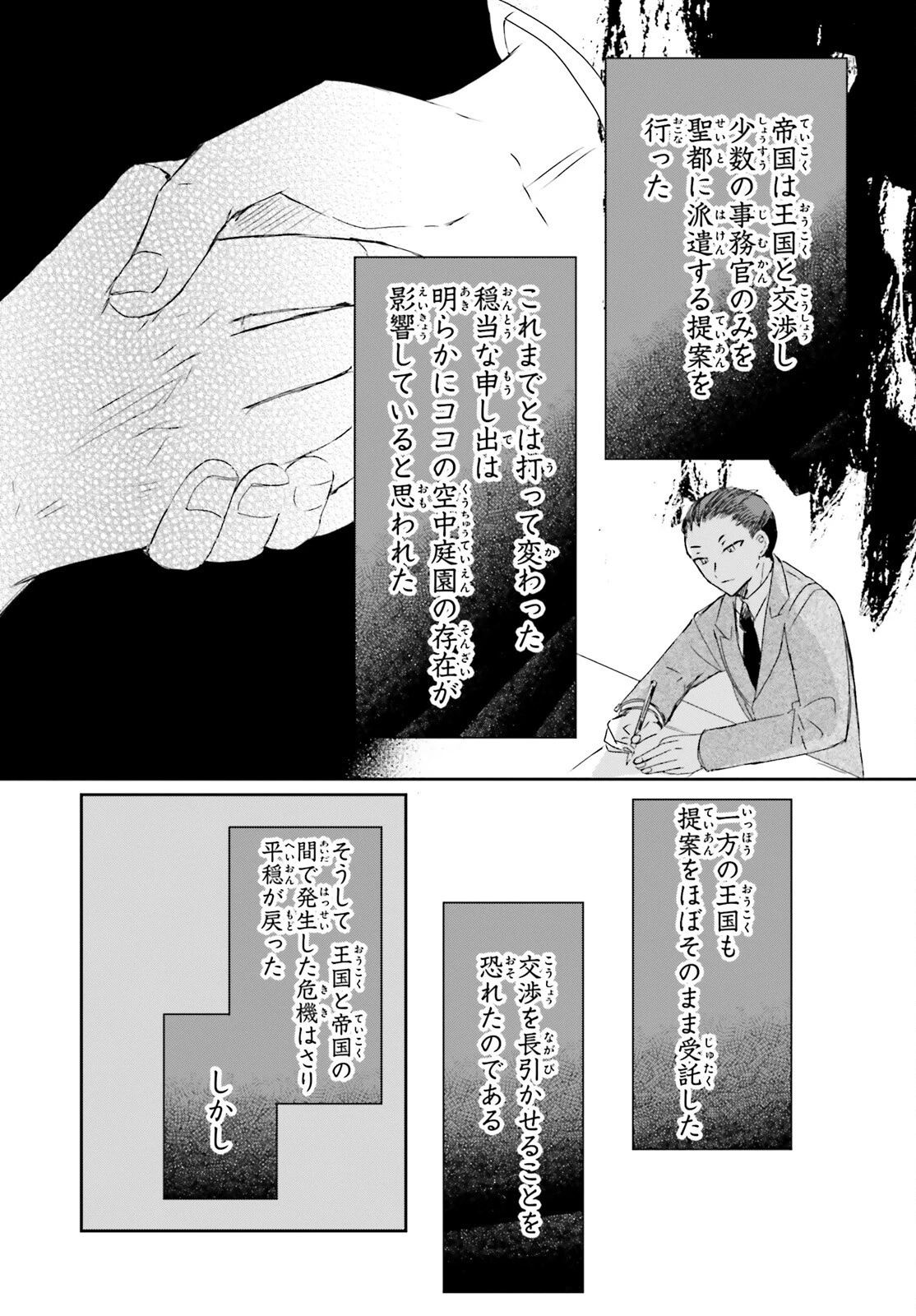 追放されたハズレ聖女はチートな魔導具職人でした 第14話 - 17