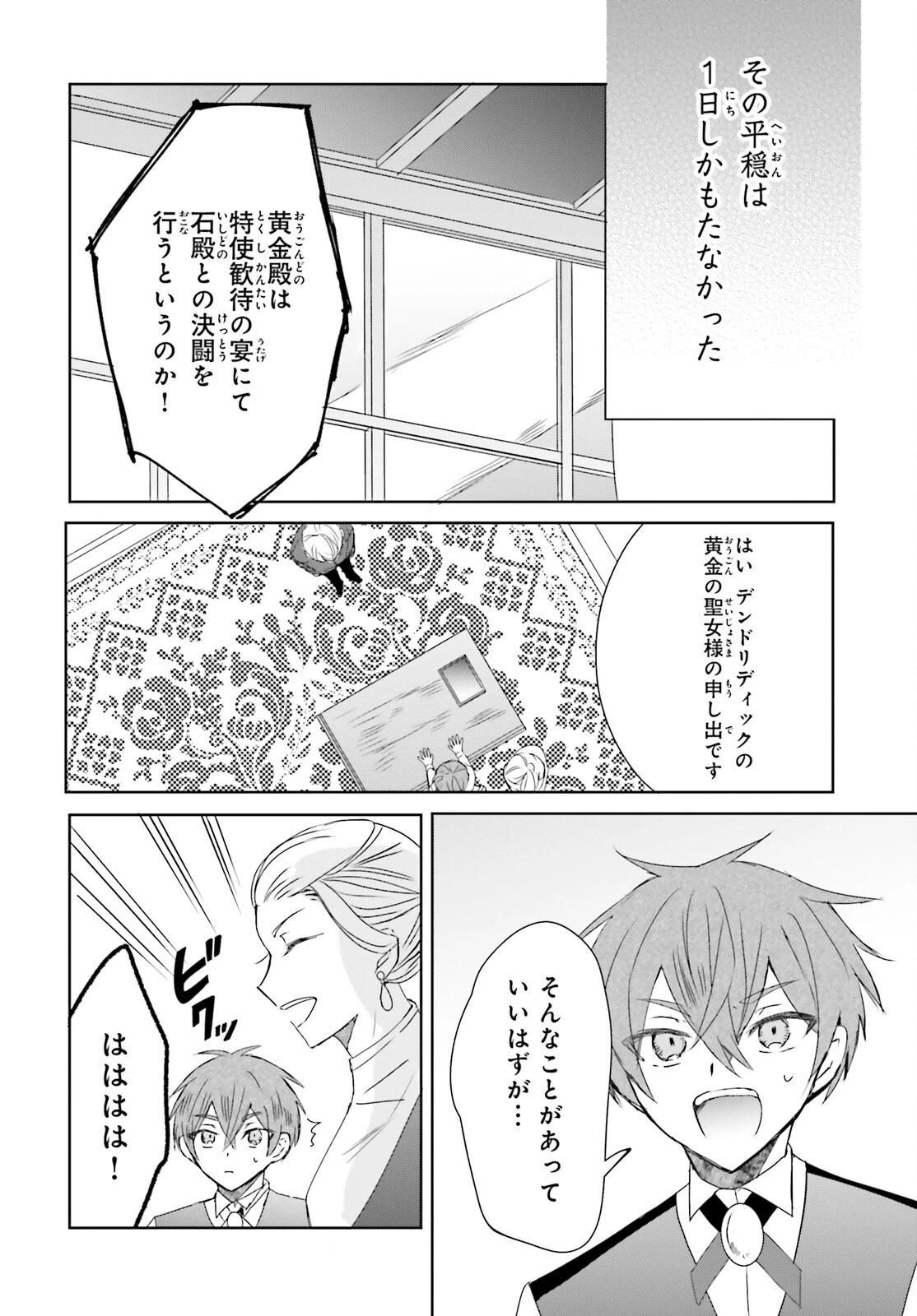 追放されたハズレ聖女はチートな魔導具職人でした 第14話 - 18