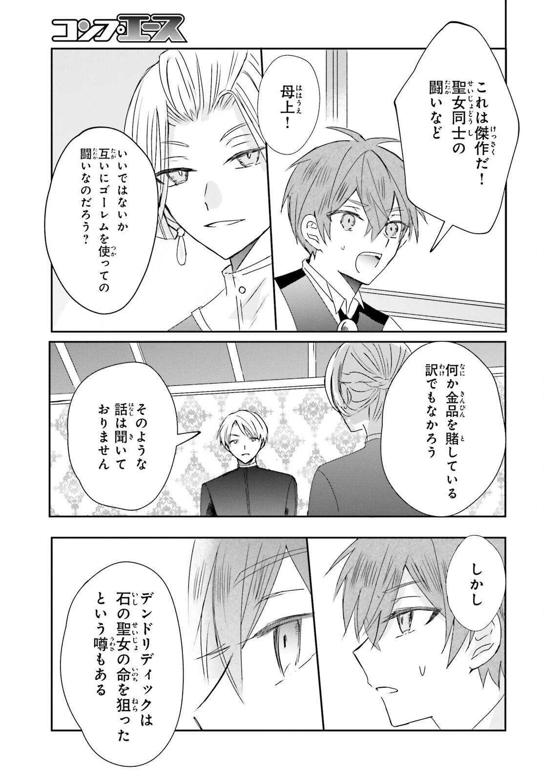 追放されたハズレ聖女はチートな魔導具職人でした 第14話 - 19