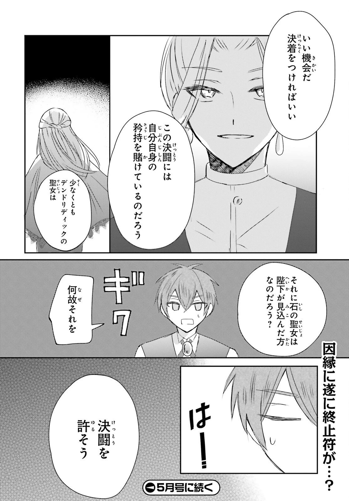 追放されたハズレ聖女はチートな魔導具職人でした 第14話 - 20