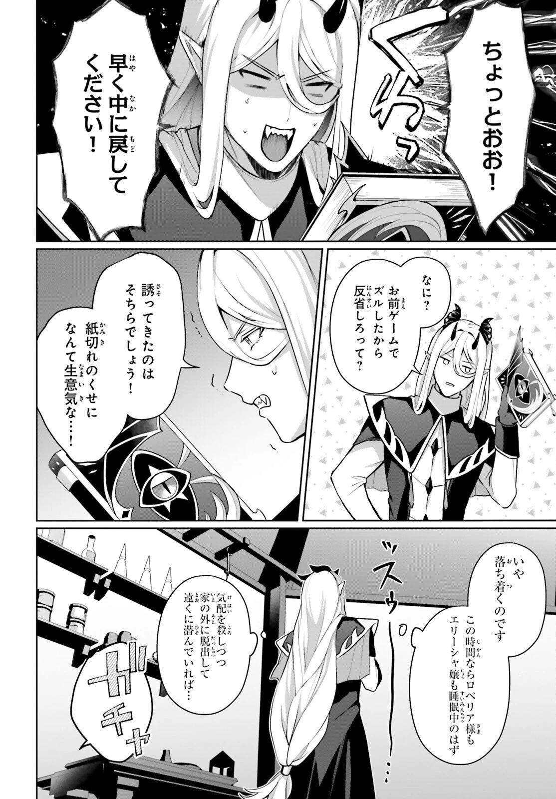 最も嫌われている最凶の悪役に転生 第17.5話 - 2