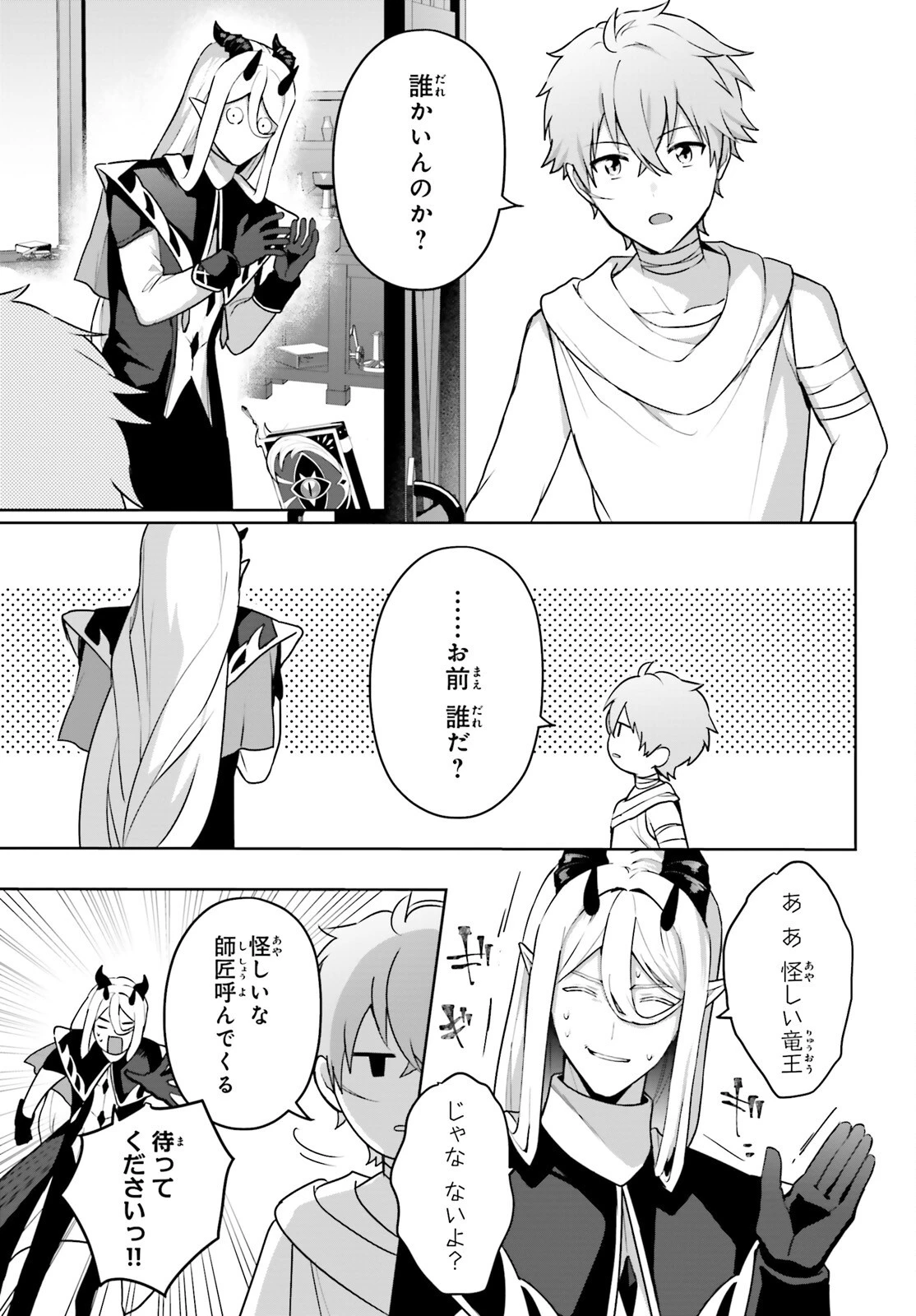 最も嫌われている最凶の悪役に転生 第17.5話 - 3