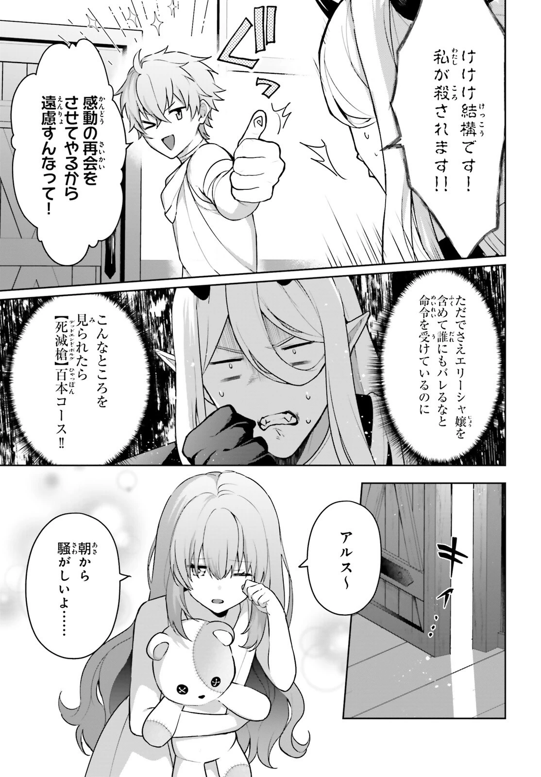 最も嫌われている最凶の悪役に転生 第17.5話 - 5