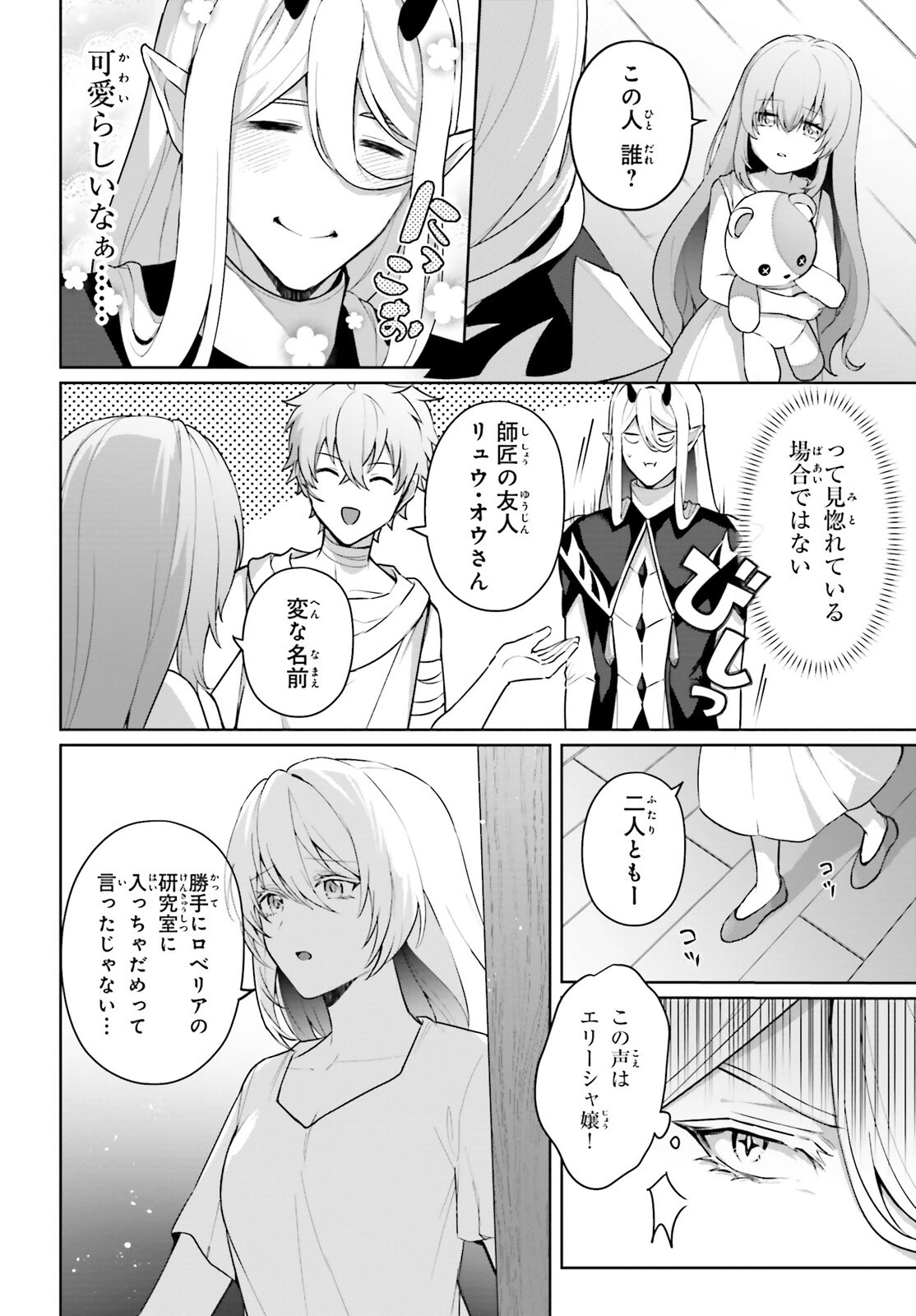 最も嫌われている最凶の悪役に転生 第17.5話 - 6