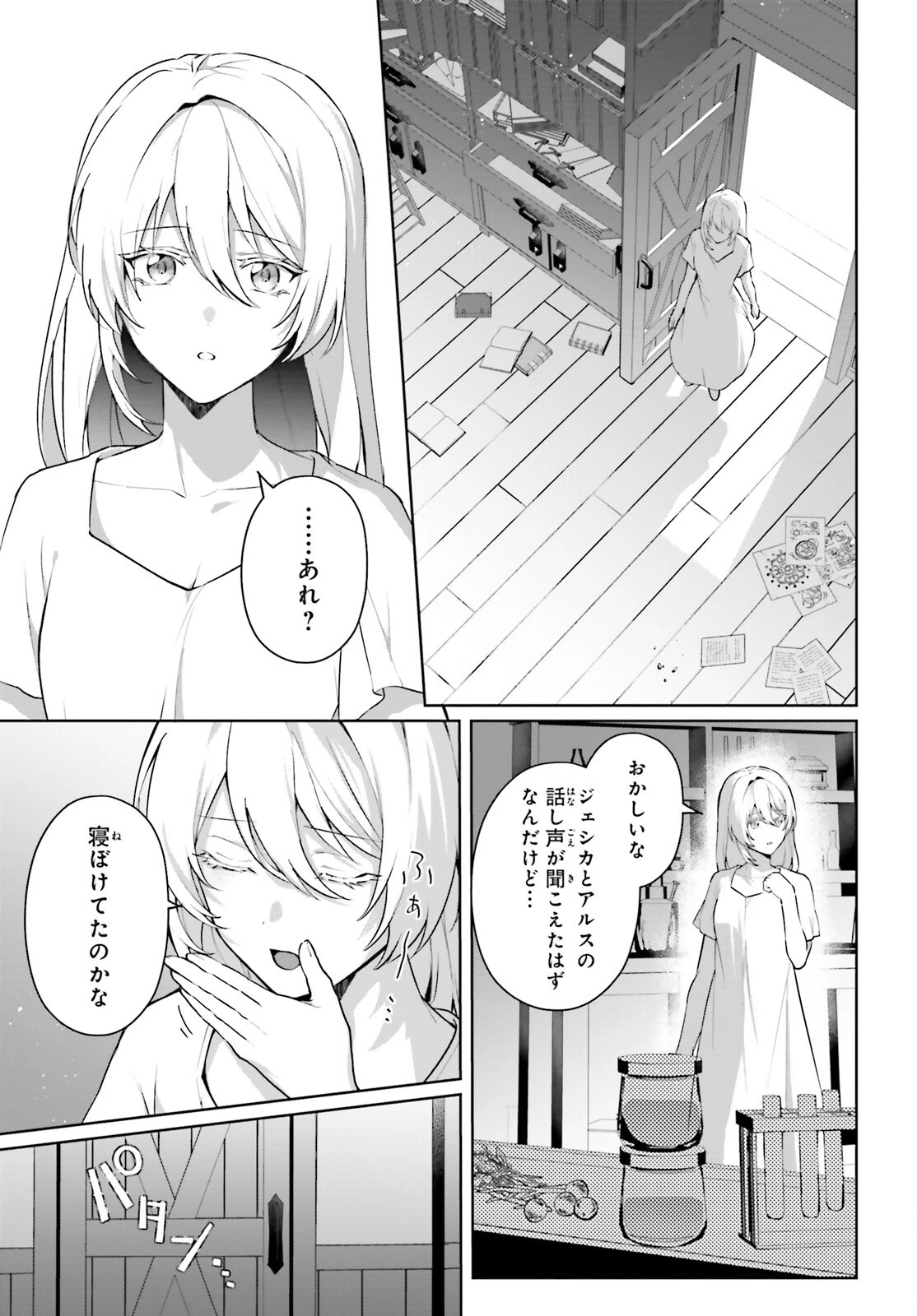 最も嫌われている最凶の悪役に転生 第17.5話 - 7