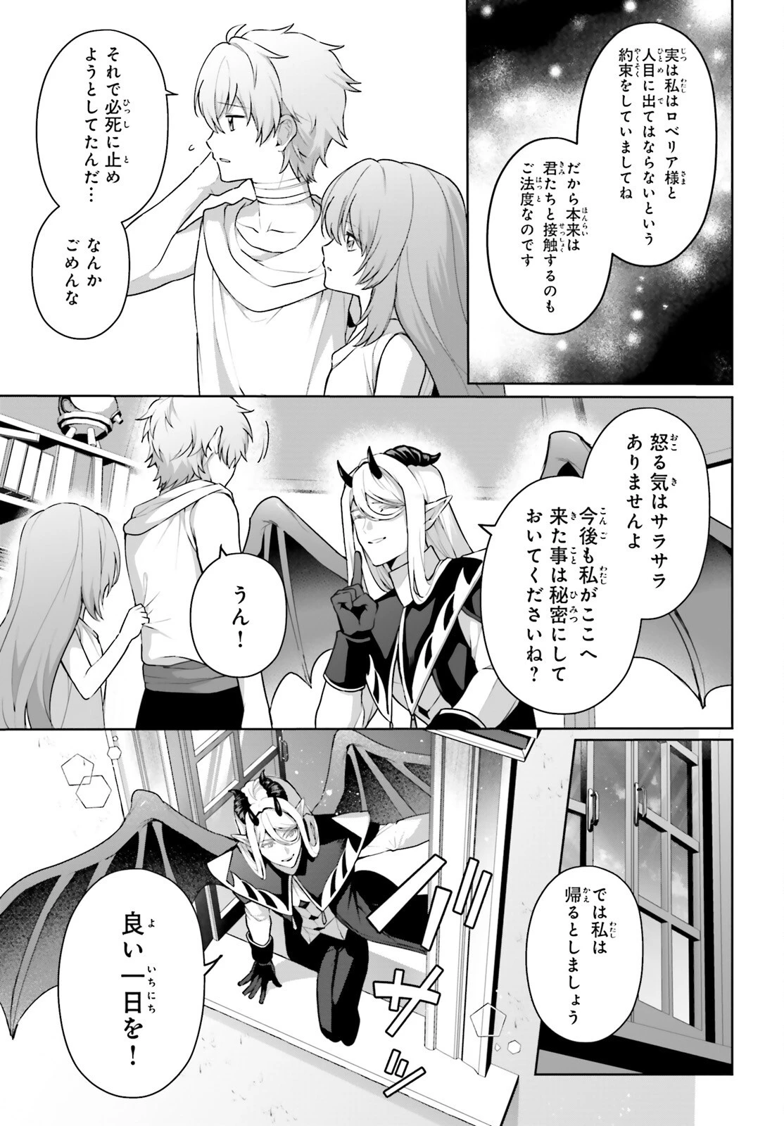 最も嫌われている最凶の悪役に転生 第17.5話 - 9