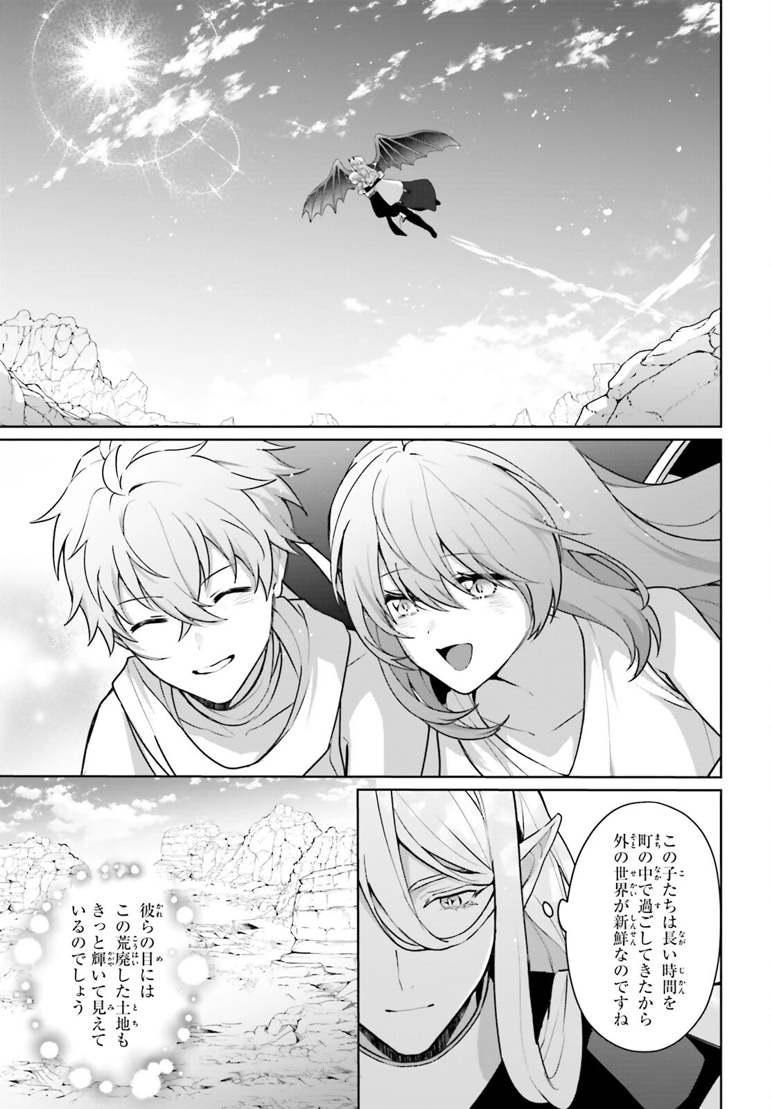 最も嫌われている最凶の悪役に転生 第17.5話 - 13