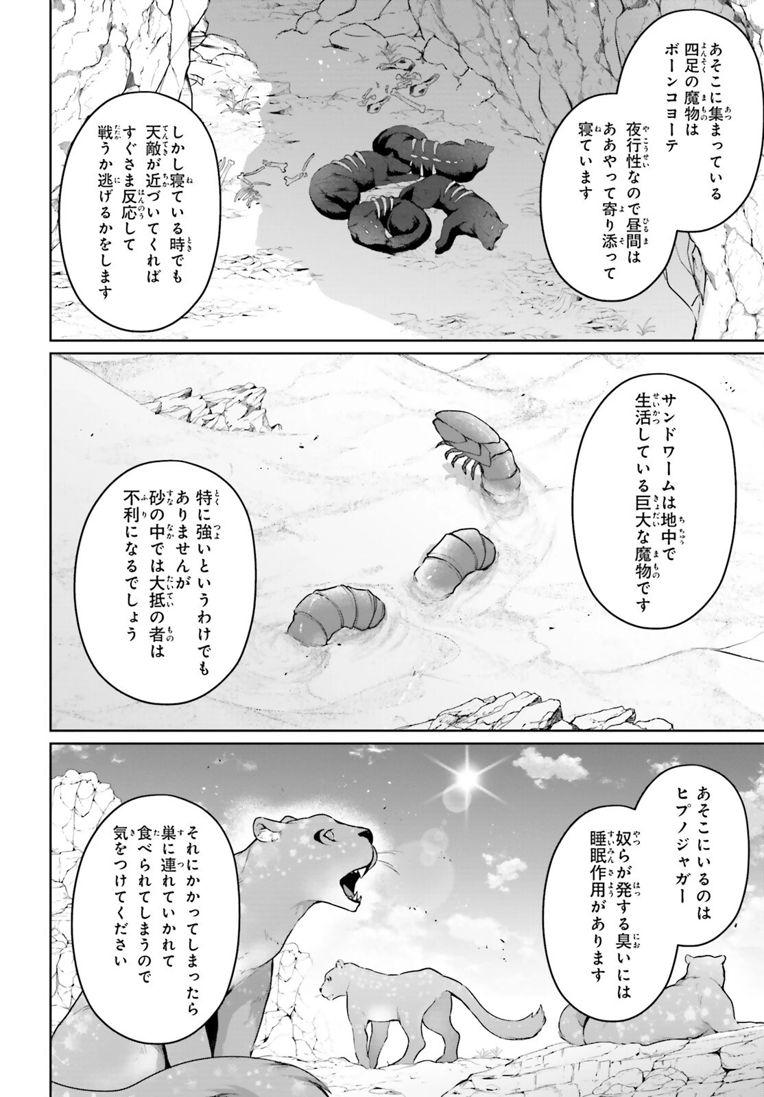 最も嫌われている最凶の悪役に転生 第17.5話 - 14