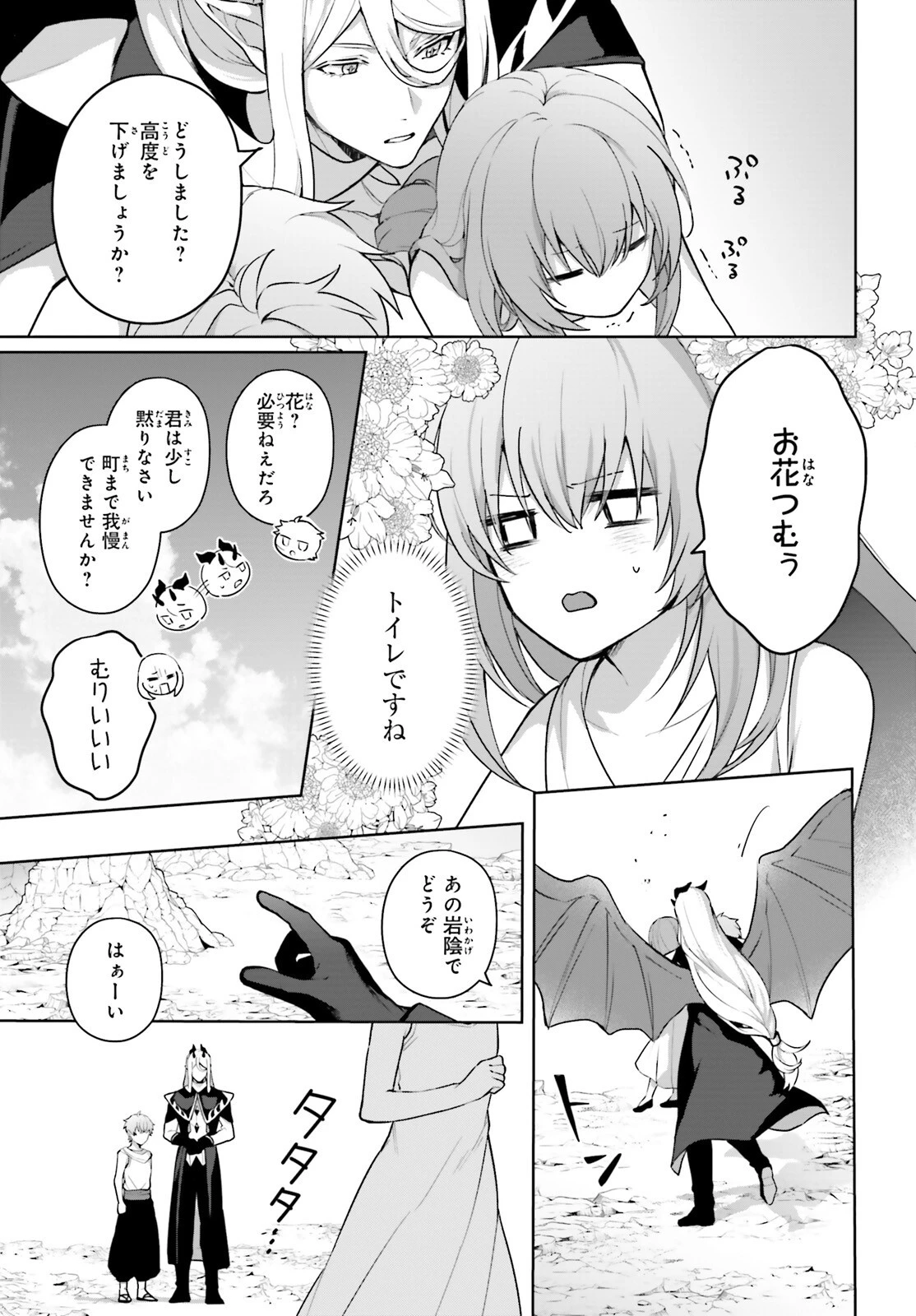 最も嫌われている最凶の悪役に転生 第17.5話 - 15