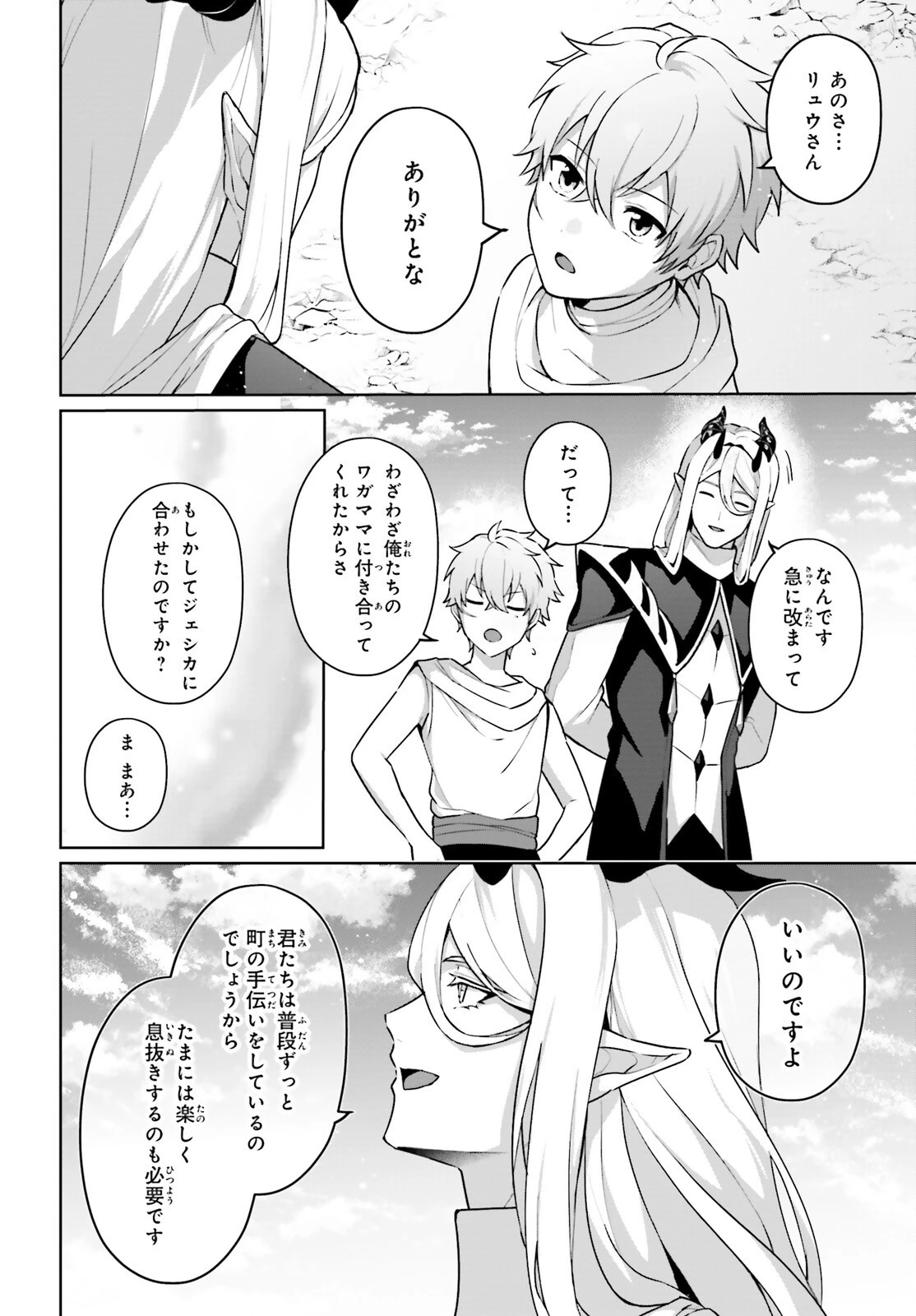 最も嫌われている最凶の悪役に転生 第17.5話 - 16