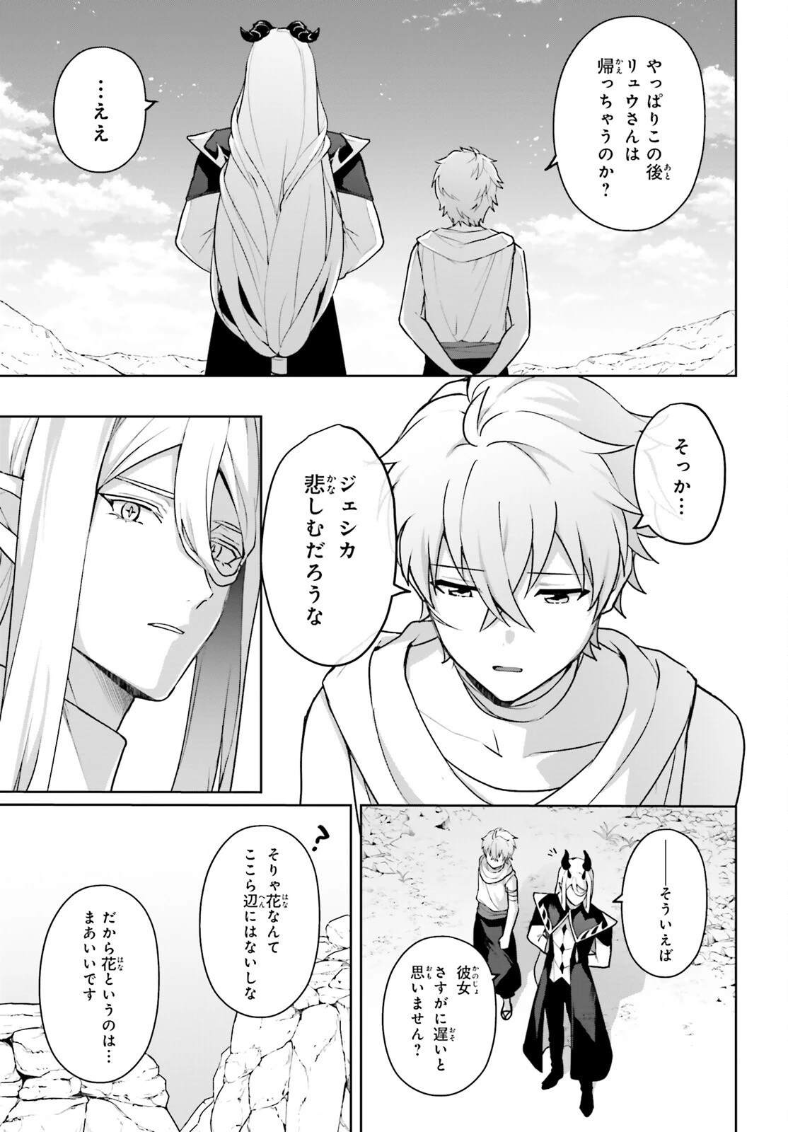 最も嫌われている最凶の悪役に転生 第17.5話 - 17