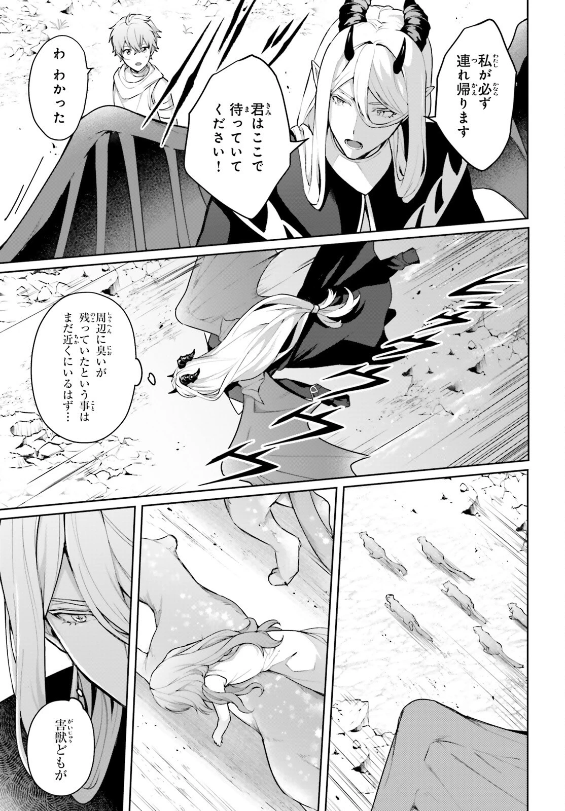 最も嫌われている最凶の悪役に転生 第17.5話 - 19