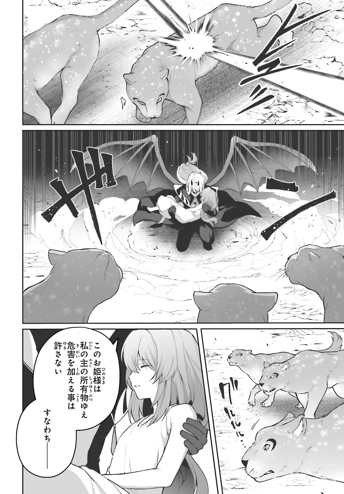 最も嫌われている最凶の悪役に転生 第17.5話 - 20