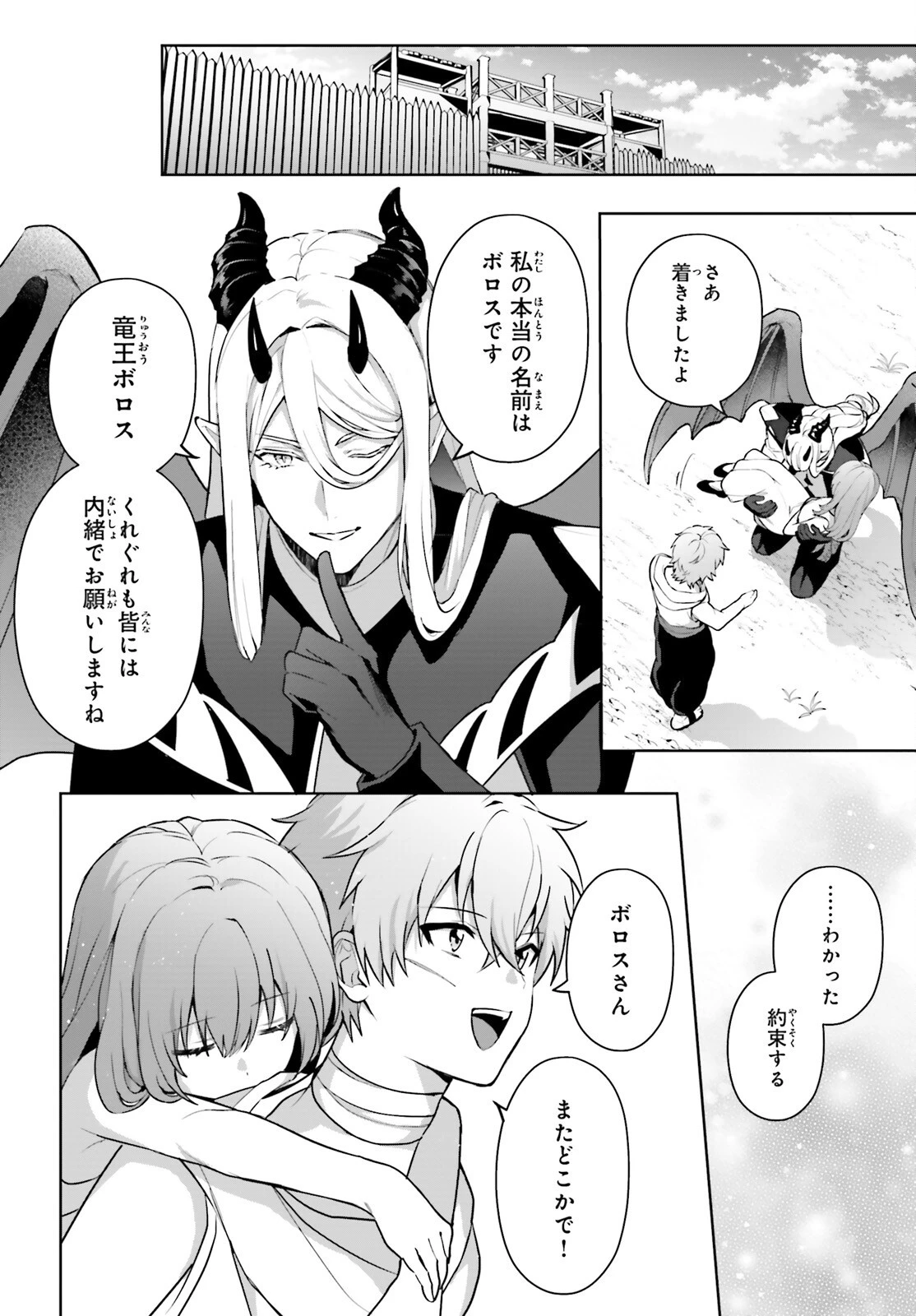 最も嫌われている最凶の悪役に転生 第17.5話 - 22