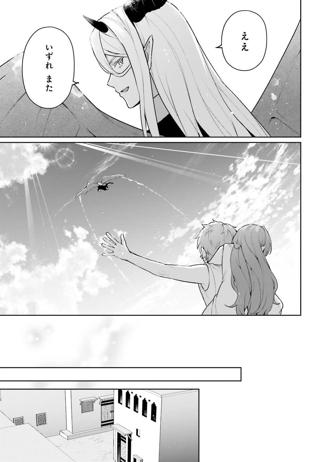 最も嫌われている最凶の悪役に転生 第17.5話 - 23