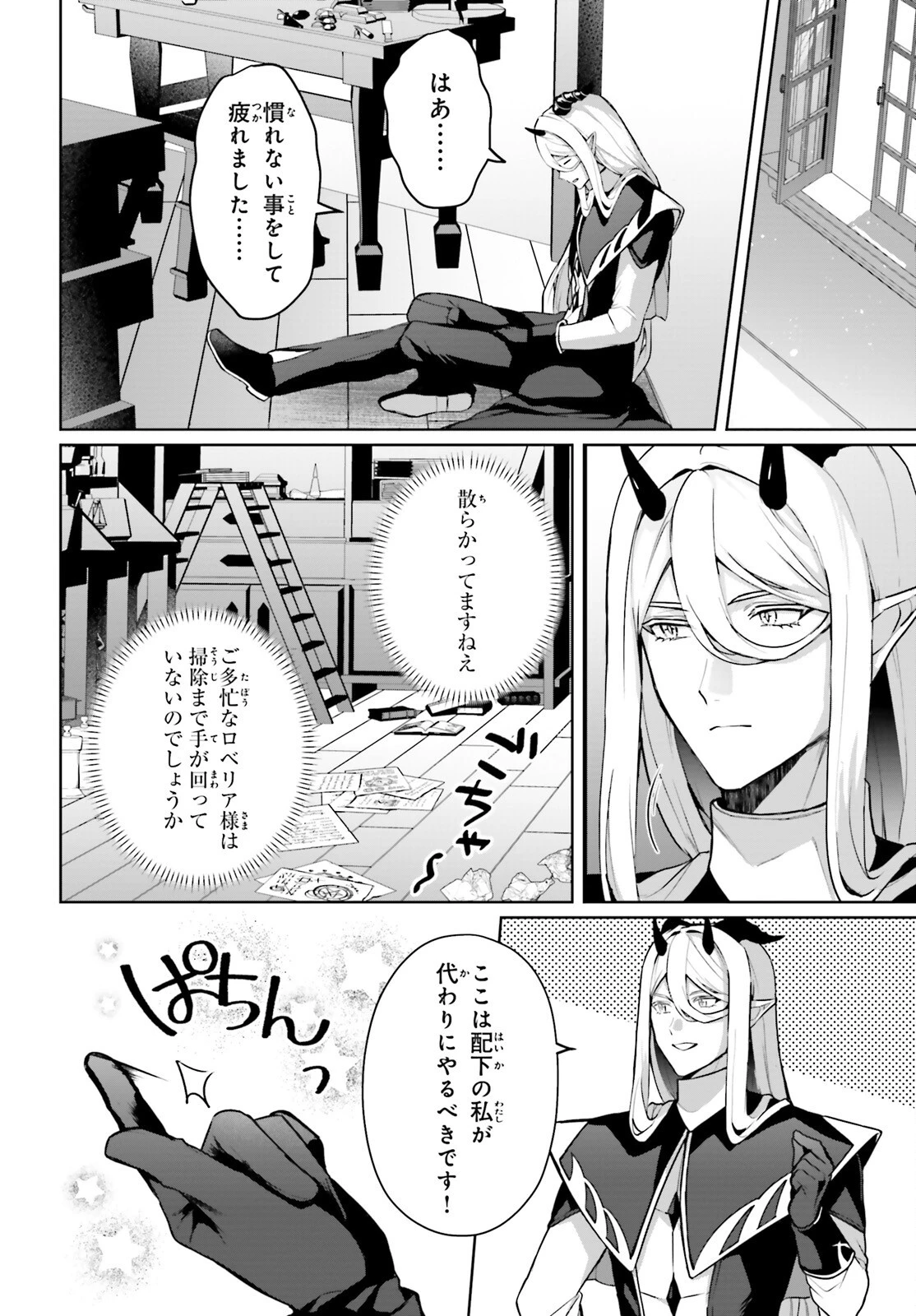 最も嫌われている最凶の悪役に転生 第17.5話 - 24