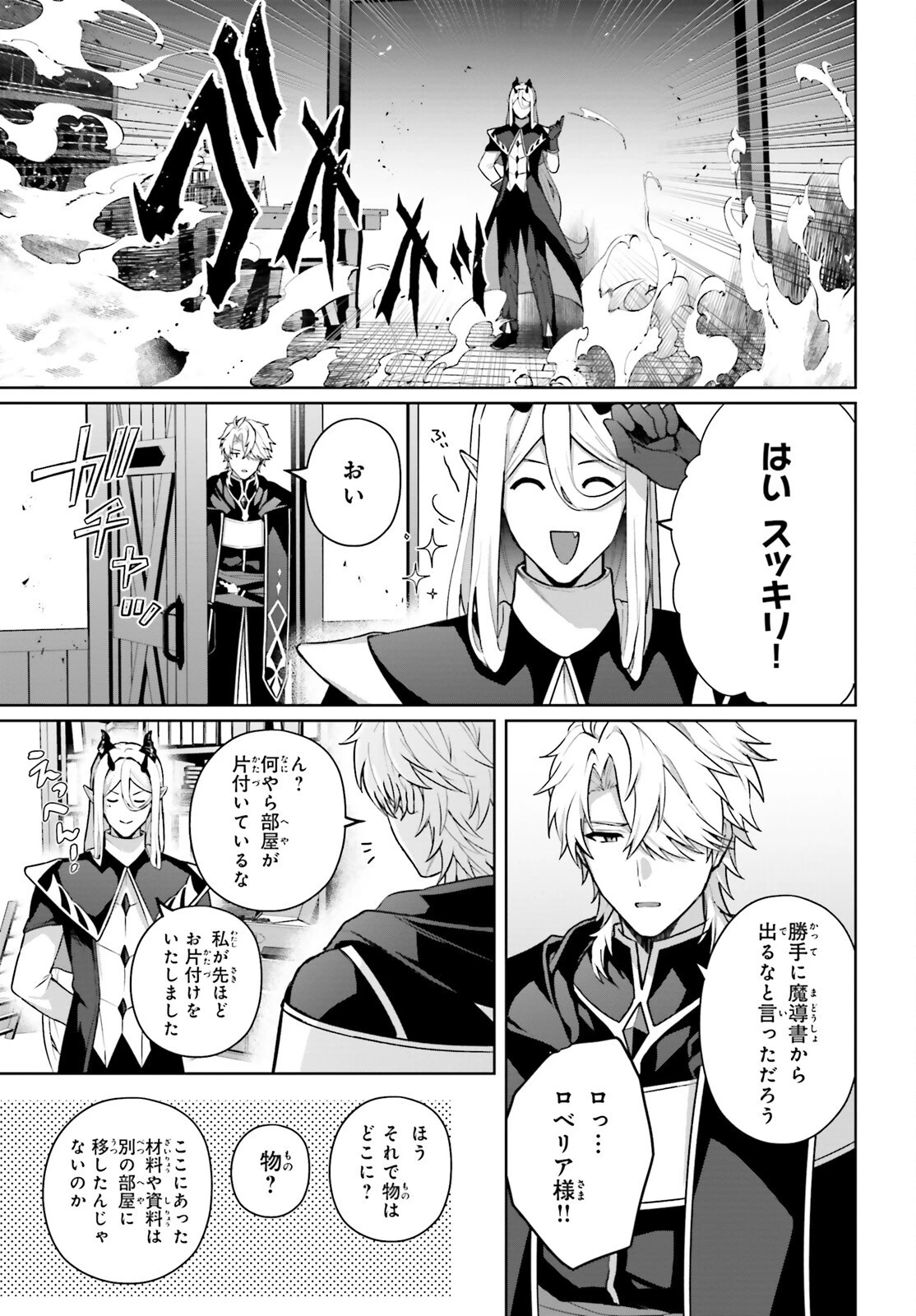 最も嫌われている最凶の悪役に転生 第17.5話 - 25