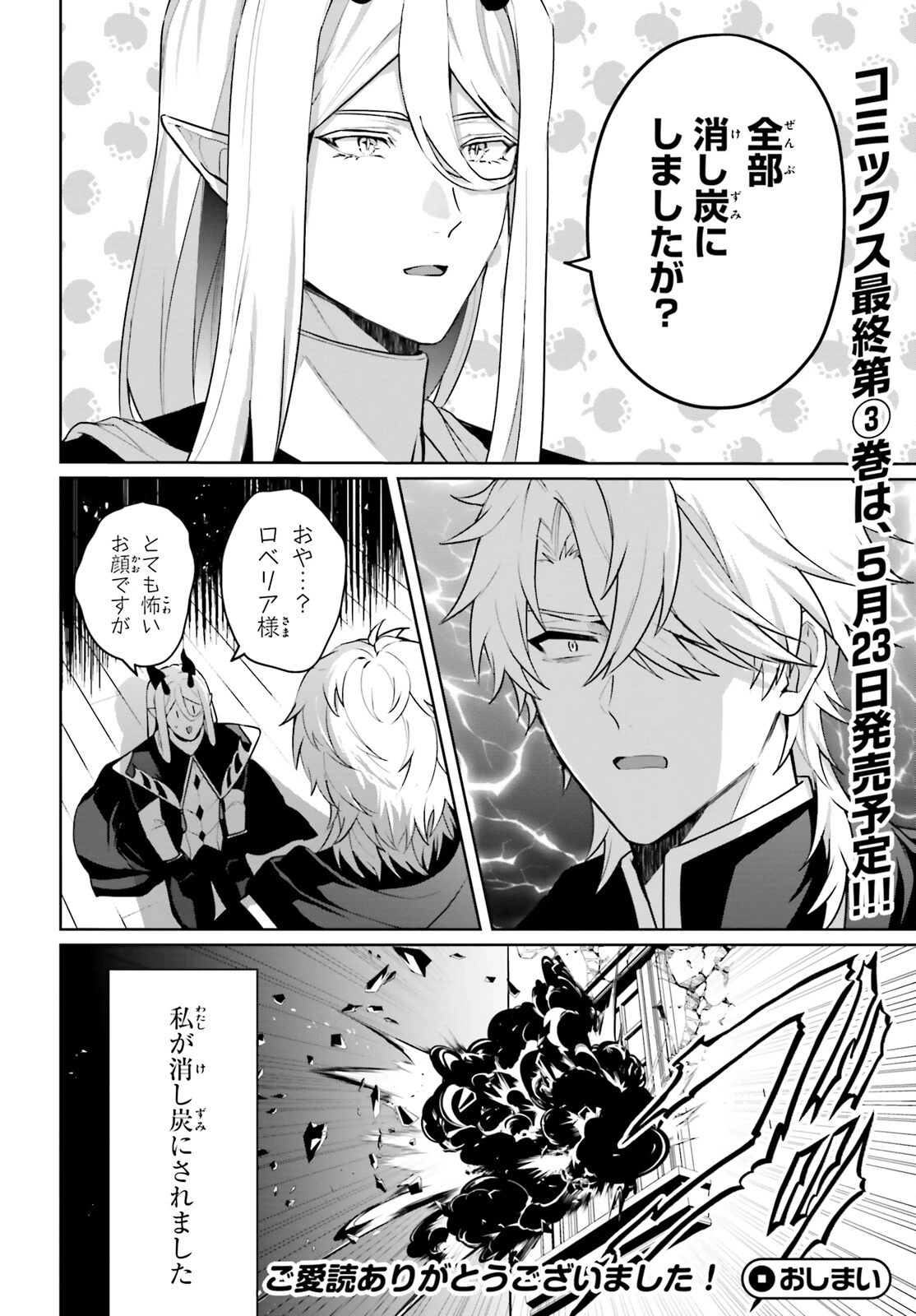 最も嫌われている最凶の悪役に転生 第17.5話 - 26