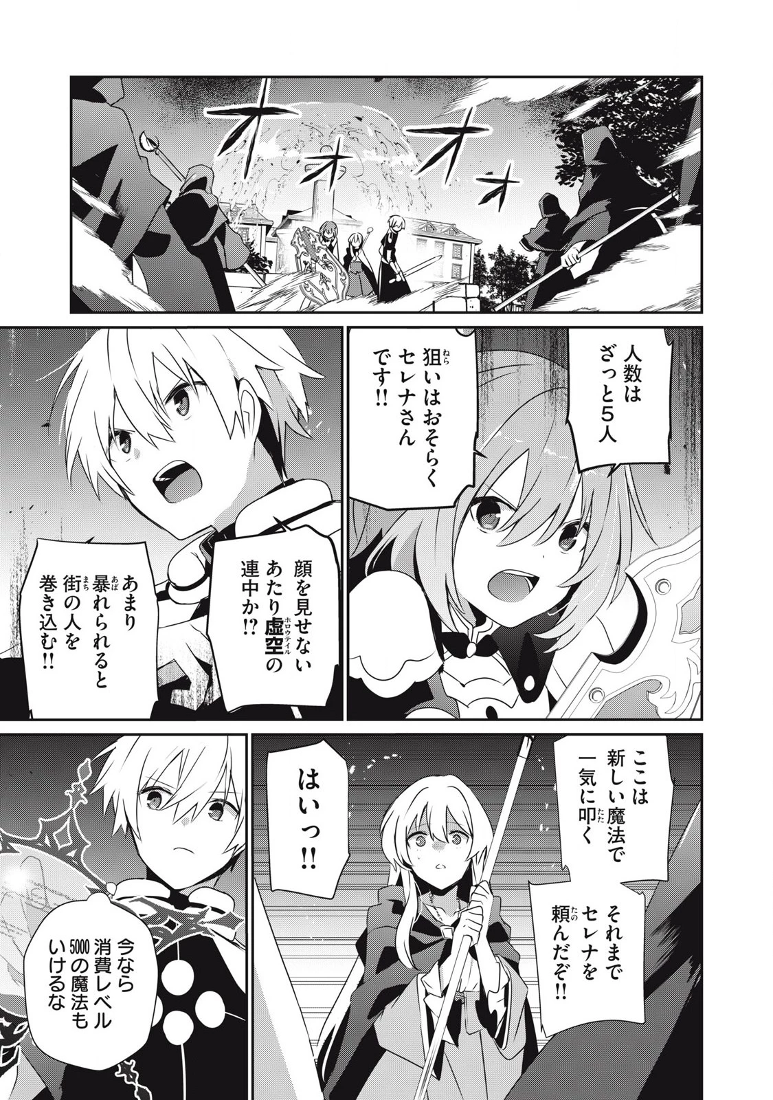 底辺冒険者だけど魔法を極めてみることにした　～無能スキルから神スキルに進化した【魔法創造】と【アイテム作成】で無双する～ 第41.2話 - 1