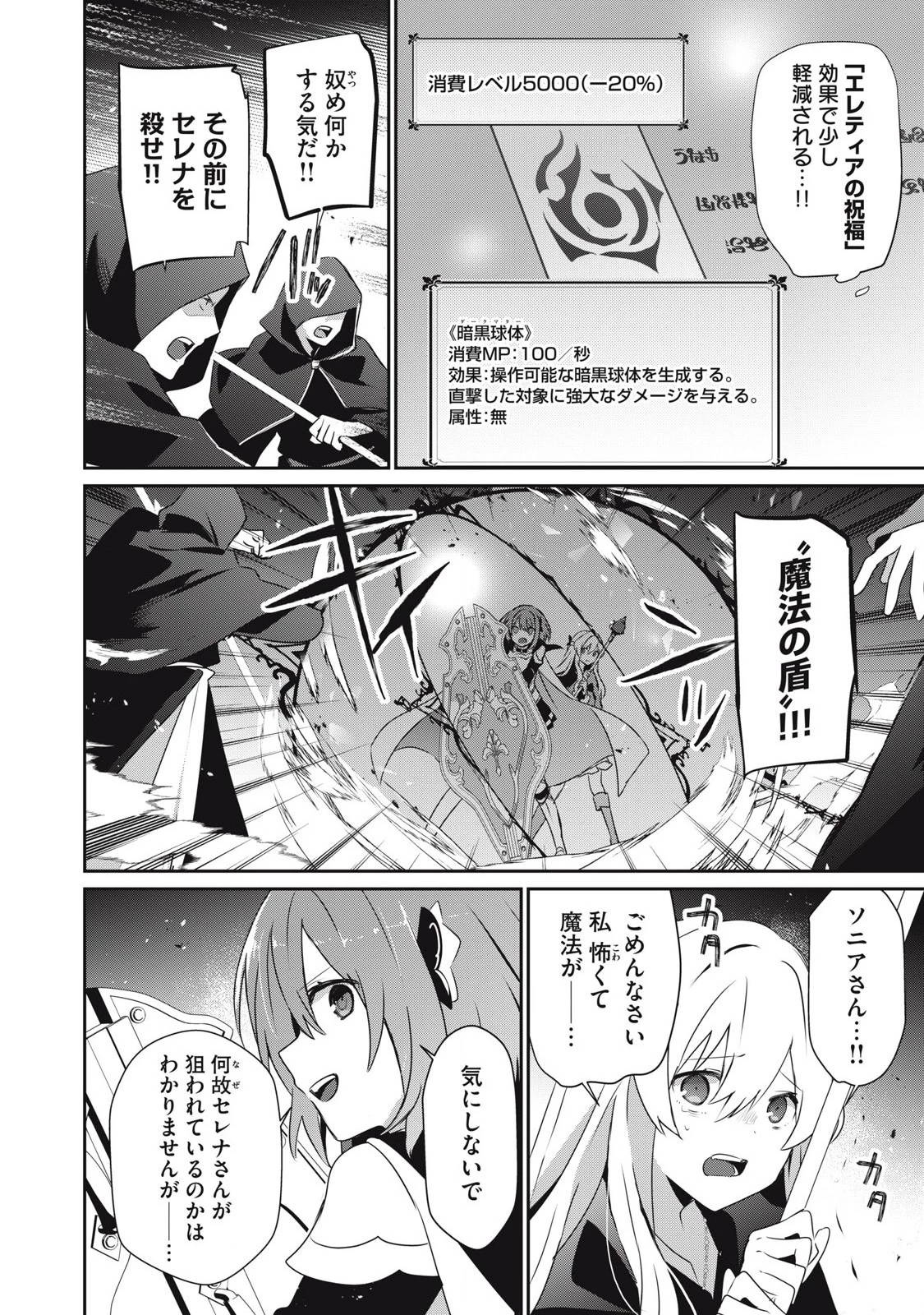 底辺冒険者だけど魔法を極めてみることにした　～無能スキルから神スキルに進化した【魔法創造】と【アイテム作成】で無双する～ 第41.2話 - 2