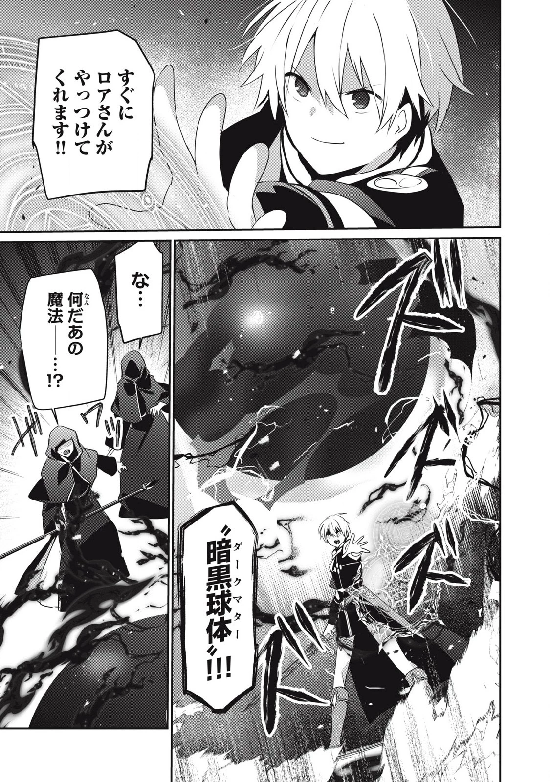 底辺冒険者だけど魔法を極めてみることにした　～無能スキルから神スキルに進化した【魔法創造】と【アイテム作成】で無双する～ 第41.2話 - 3