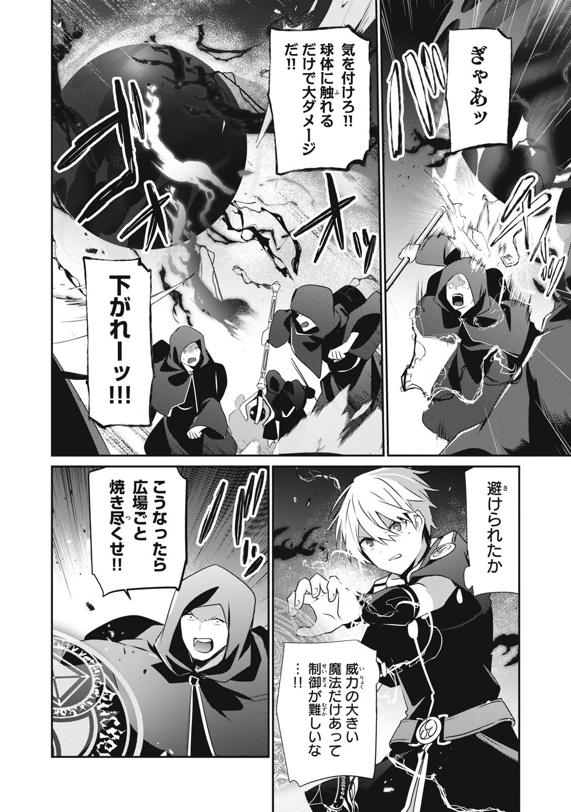 底辺冒険者だけど魔法を極めてみることにした　～無能スキルから神スキルに進化した【魔法創造】と【アイテム作成】で無双する～ 第41.2話 - 4