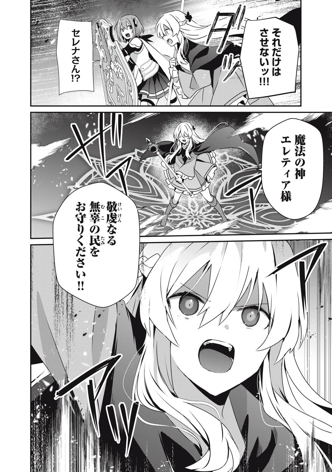 底辺冒険者だけど魔法を極めてみることにした　～無能スキルから神スキルに進化した【魔法創造】と【アイテム作成】で無双する～ 第41.2話 - 6